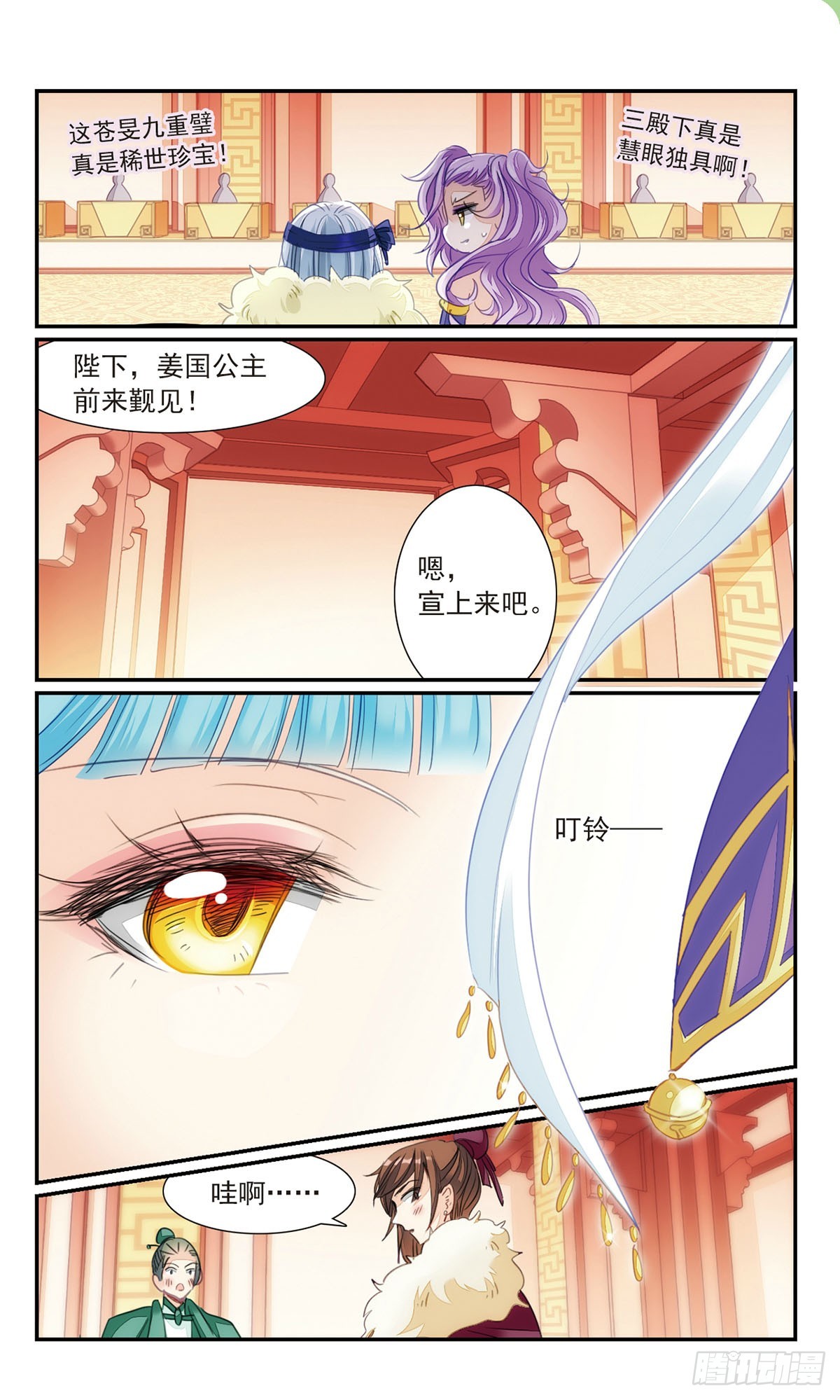 🍛倾国妖宠·飒漫画 第24话 第6页
