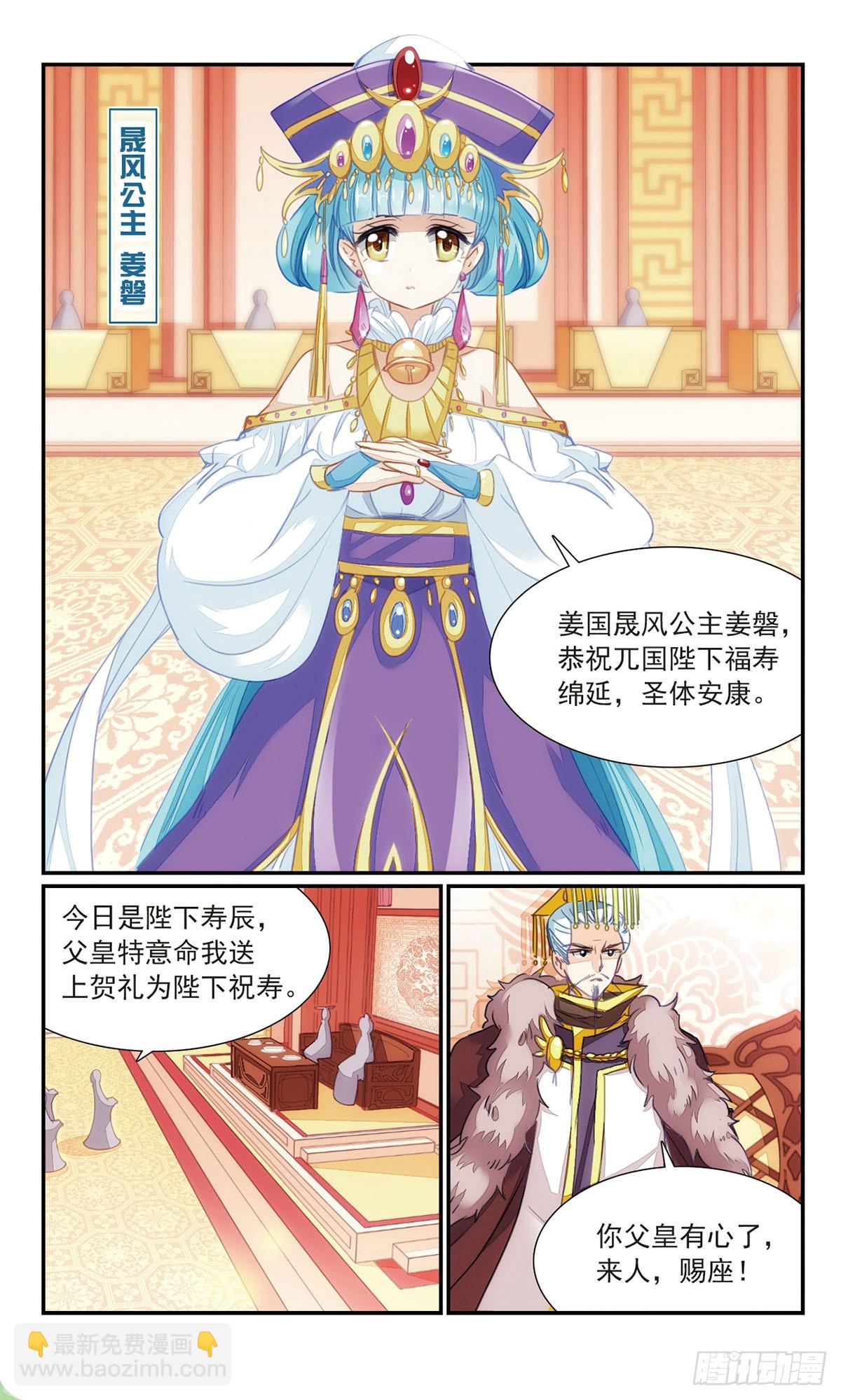 🍛倾国妖宠·飒漫画 第24话 第7页