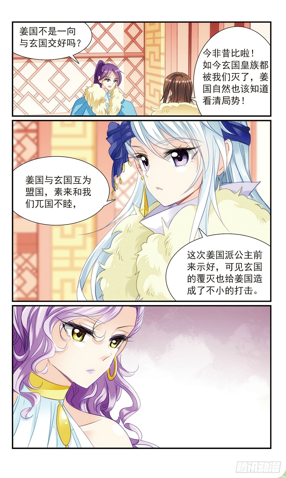 🍛倾国妖宠·飒漫画 第24话 第8页