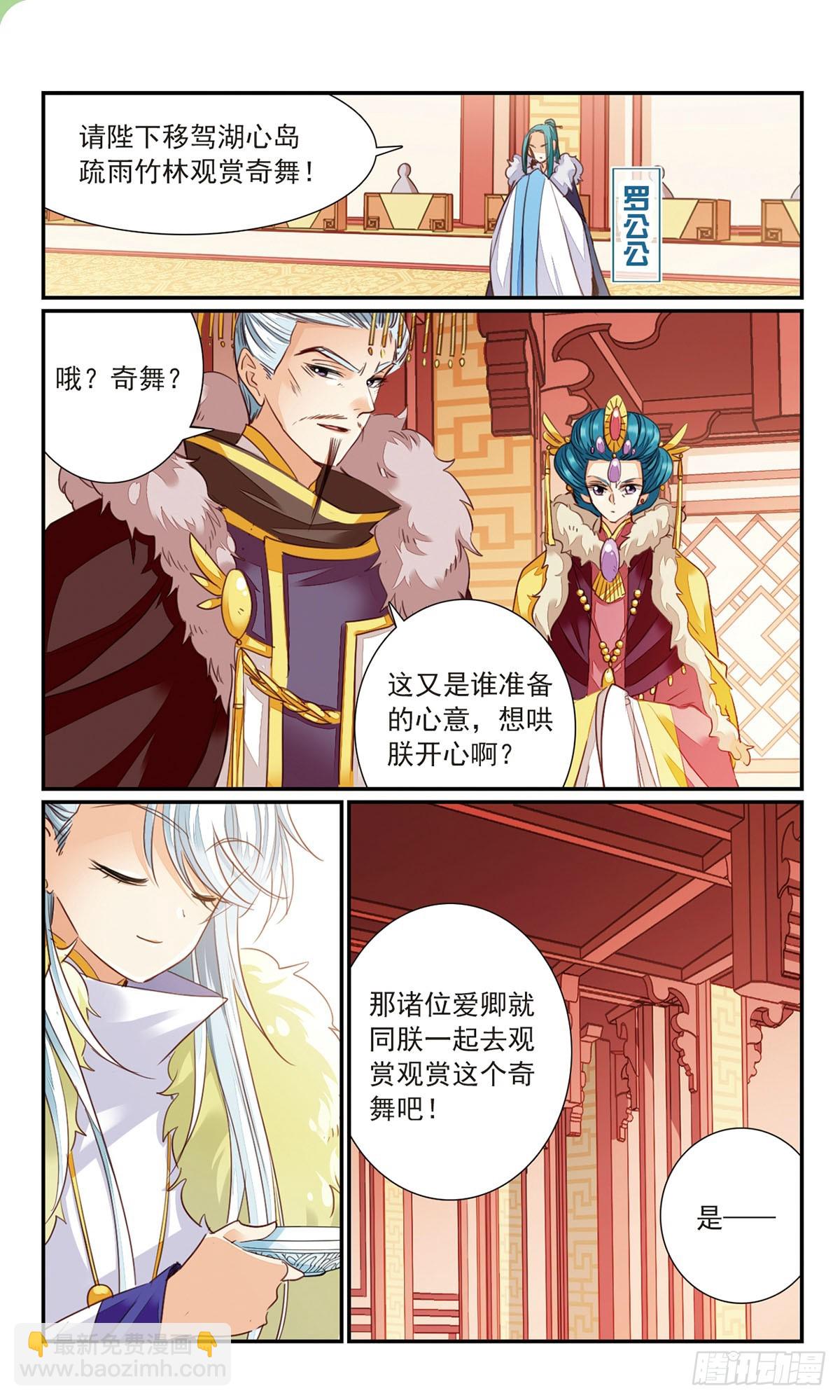 🍛倾国妖宠·飒漫画 第24话 第9页