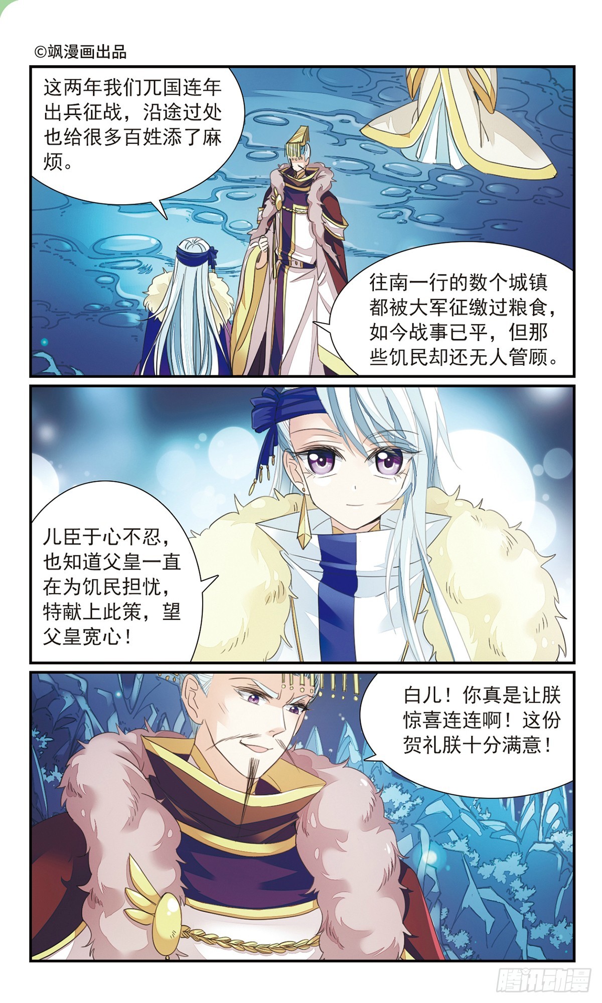 🍛倾国妖宠·飒漫画 第26话1 第1页