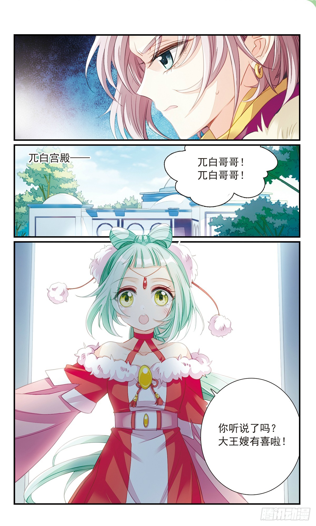 🍛倾国妖宠·飒漫画 第26话1 第10页
