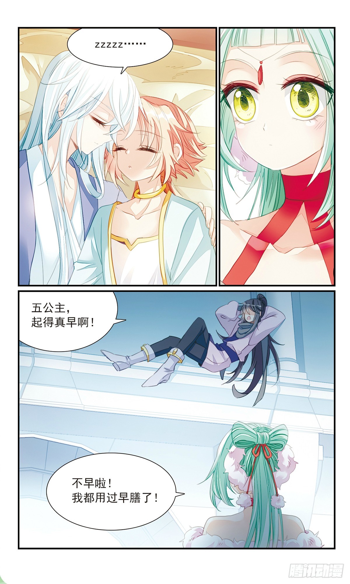 🍛倾国妖宠·飒漫画 第26话1 第11页
