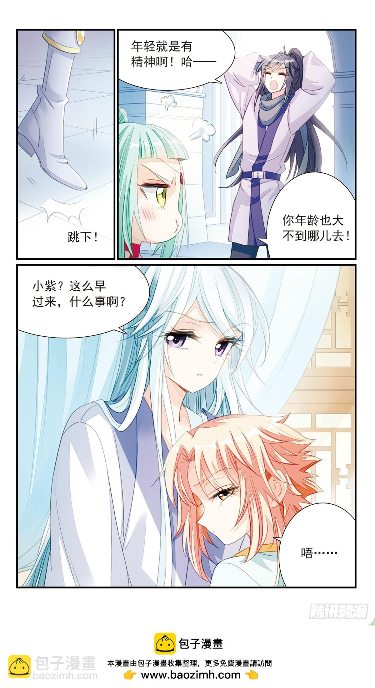 🍛倾国妖宠·飒漫画 第26话1 第12页