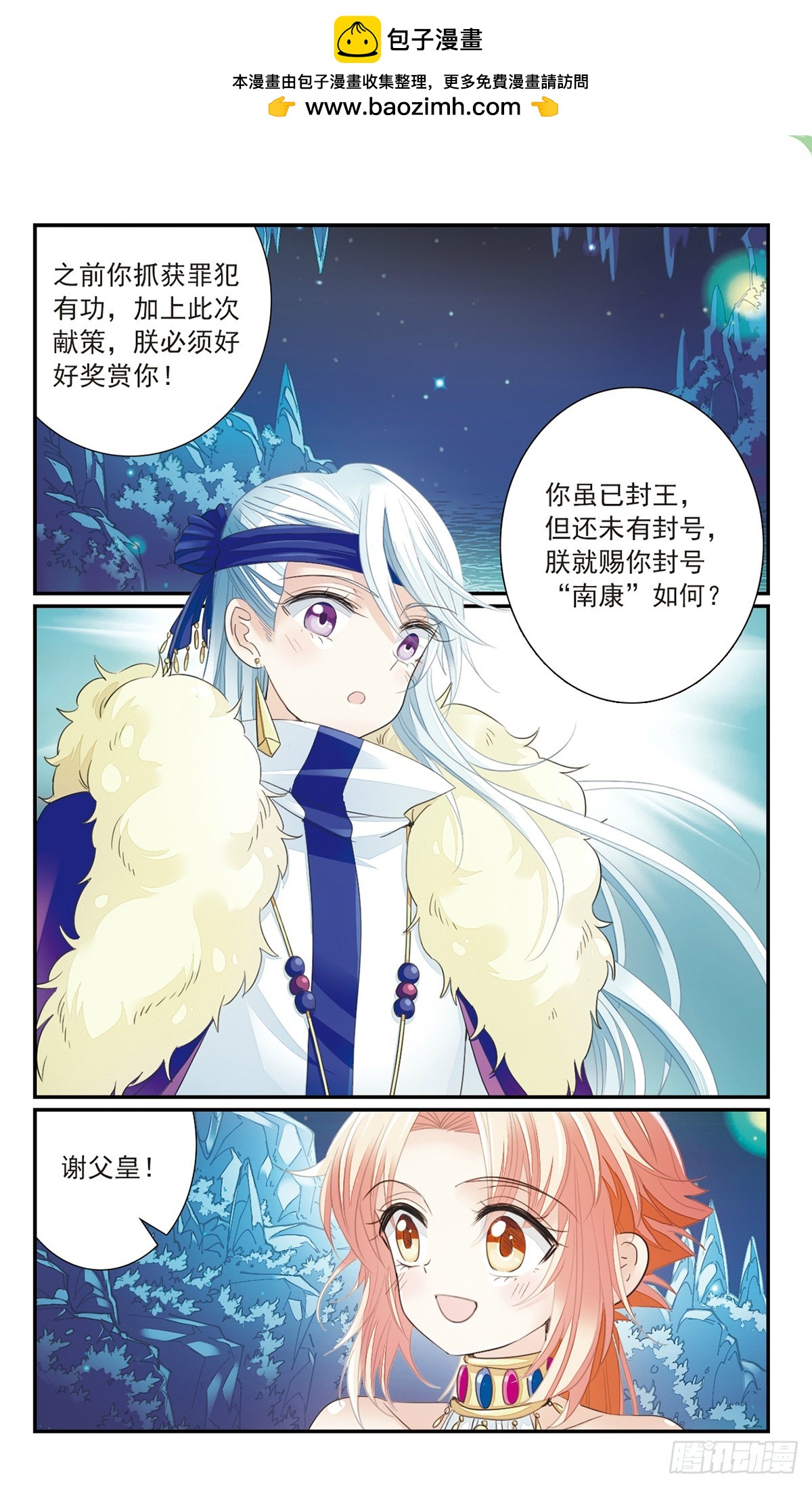 🍛倾国妖宠·飒漫画 第26话1 第2页