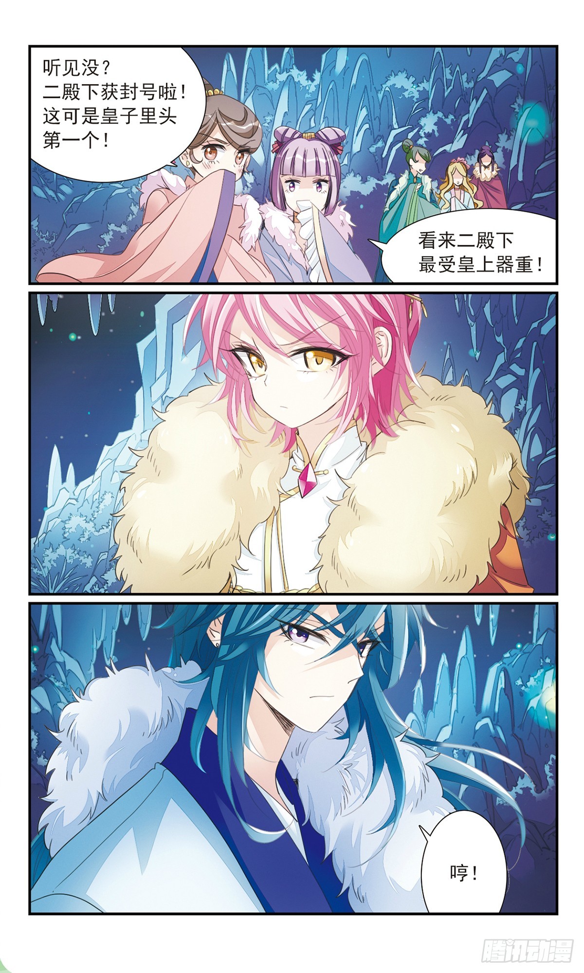 🍛倾国妖宠·飒漫画 第26话1 第3页