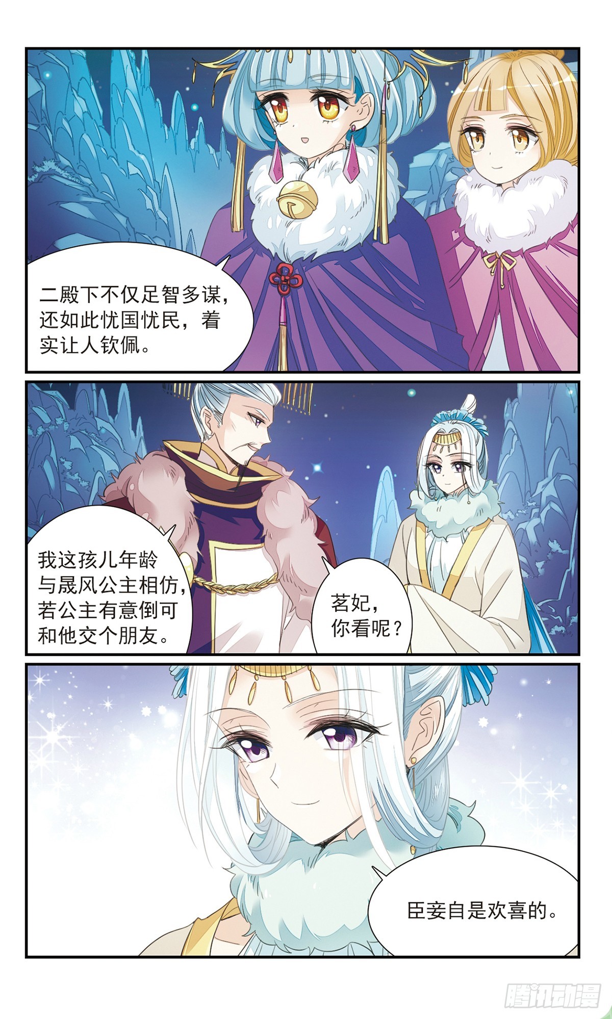 🍛倾国妖宠·飒漫画 第26话1 第4页