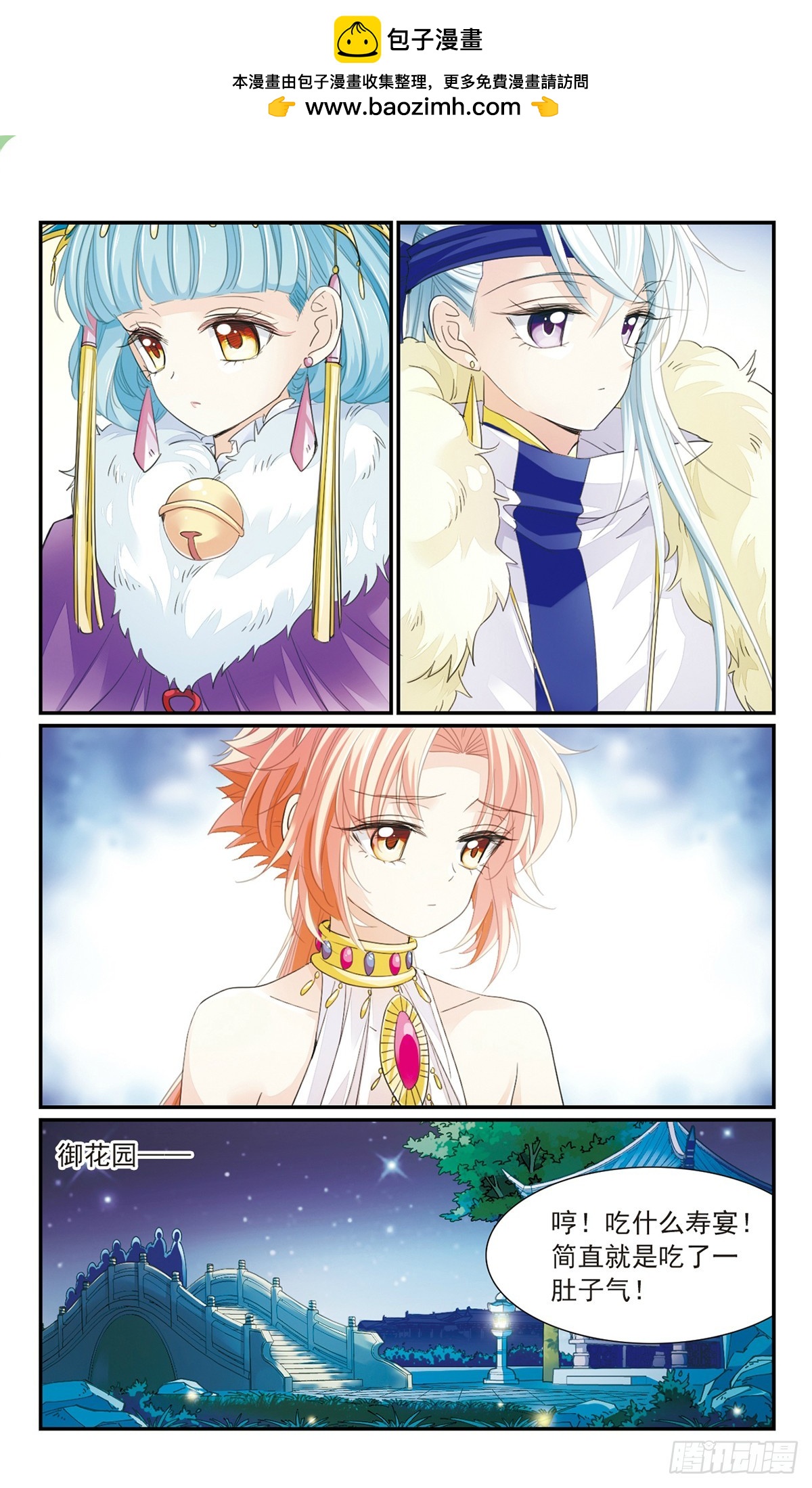 🍛倾国妖宠·飒漫画 第26话1 第5页