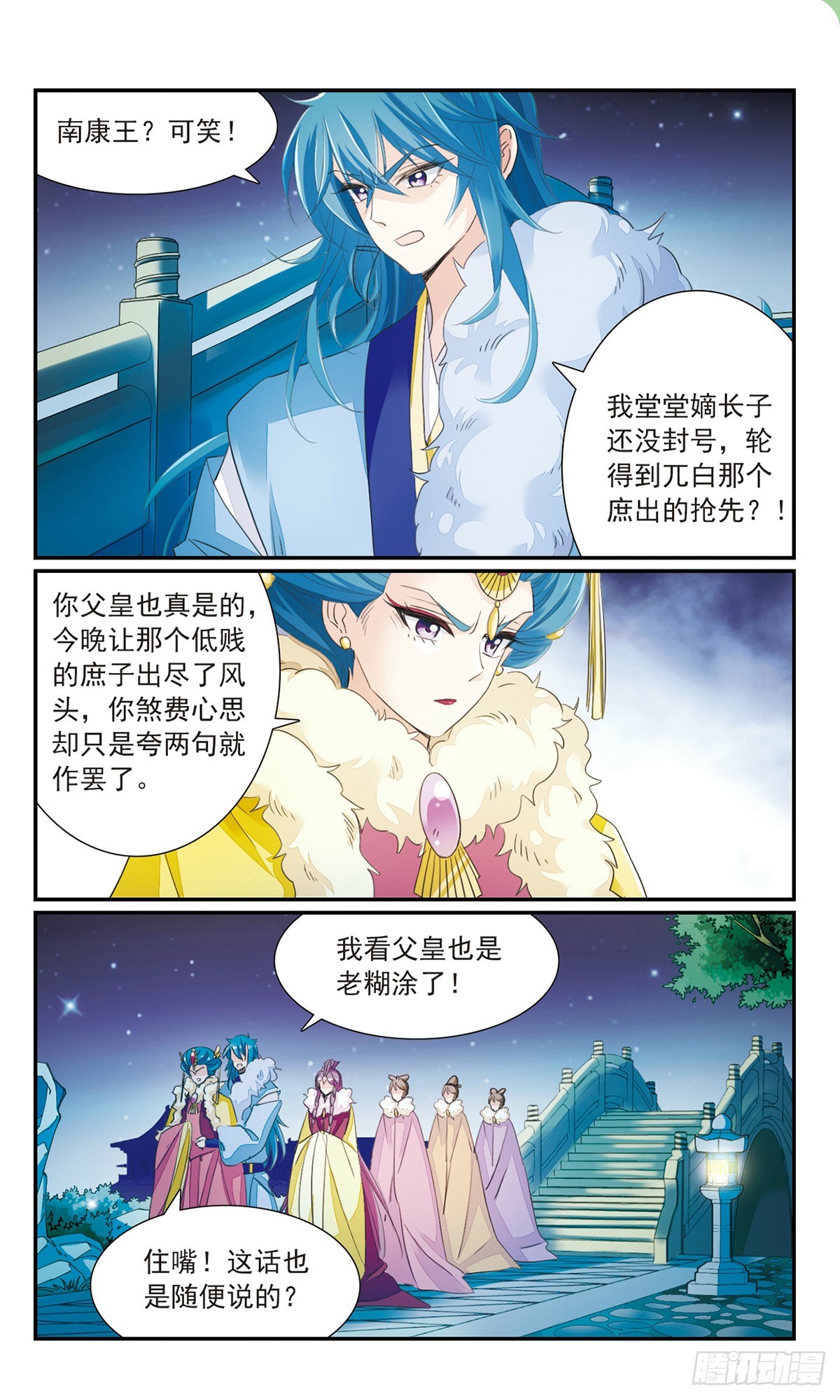 🍛倾国妖宠·飒漫画 第26话1 第6页