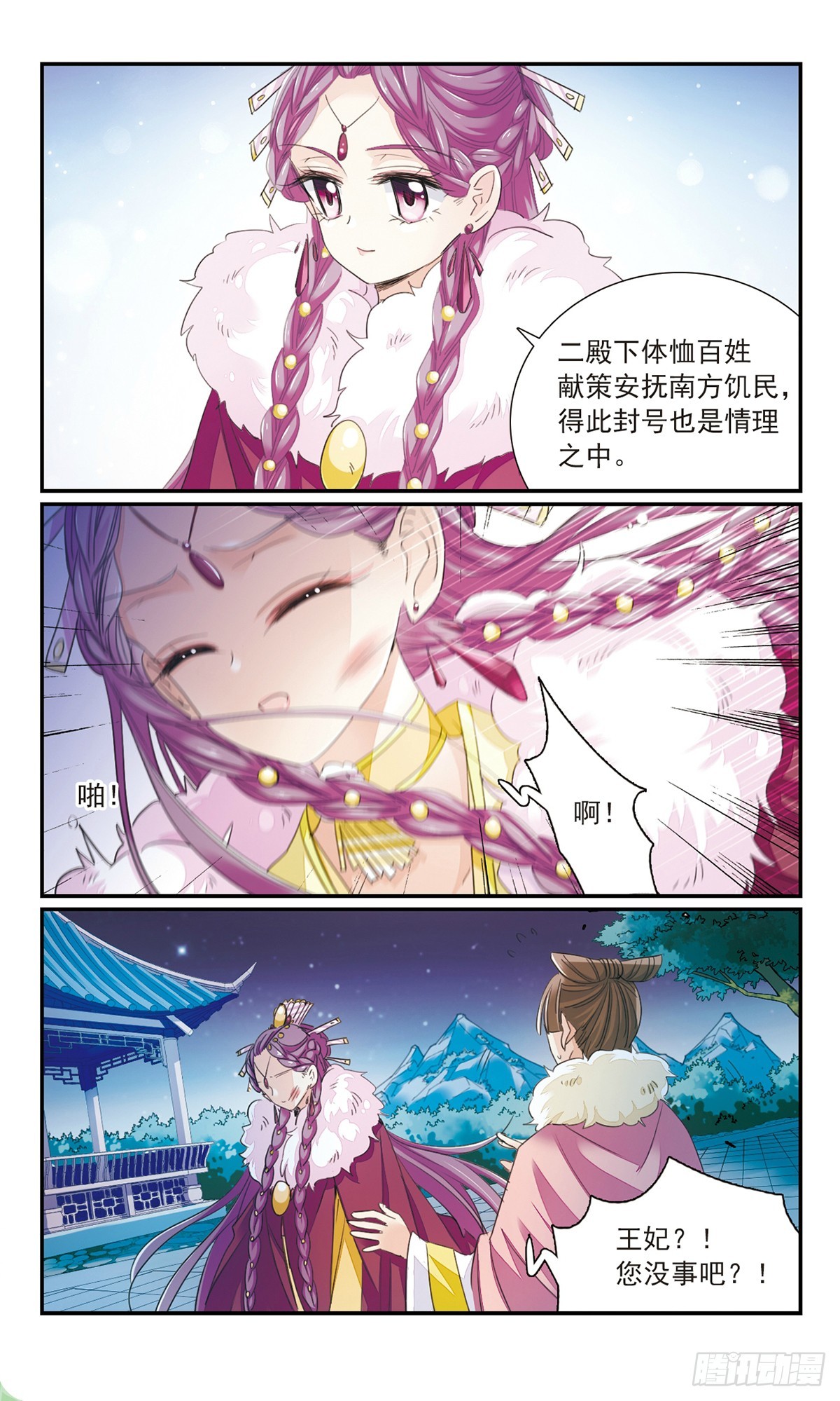 🍛倾国妖宠·飒漫画 第26话1 第7页