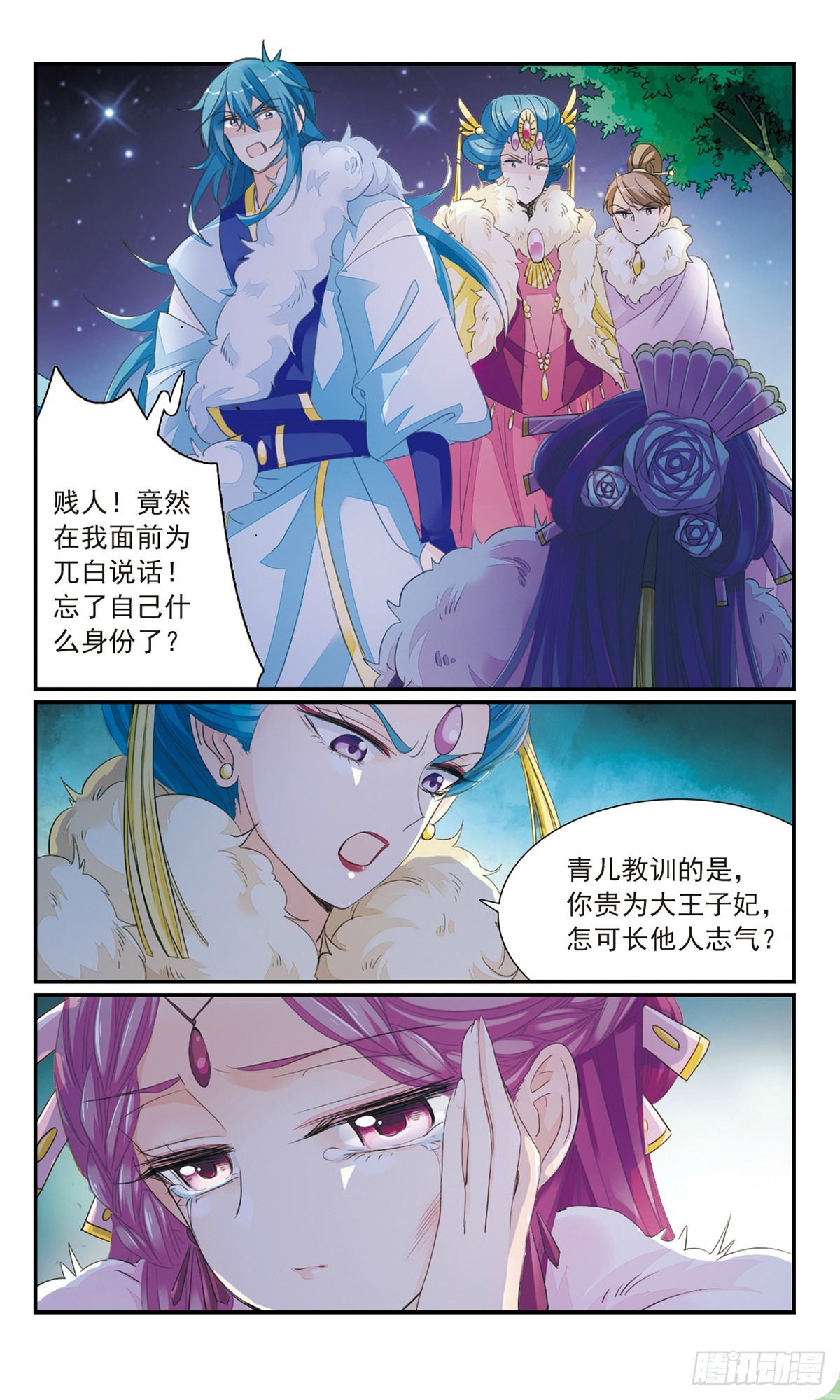 🍛倾国妖宠·飒漫画 第26话1 第8页