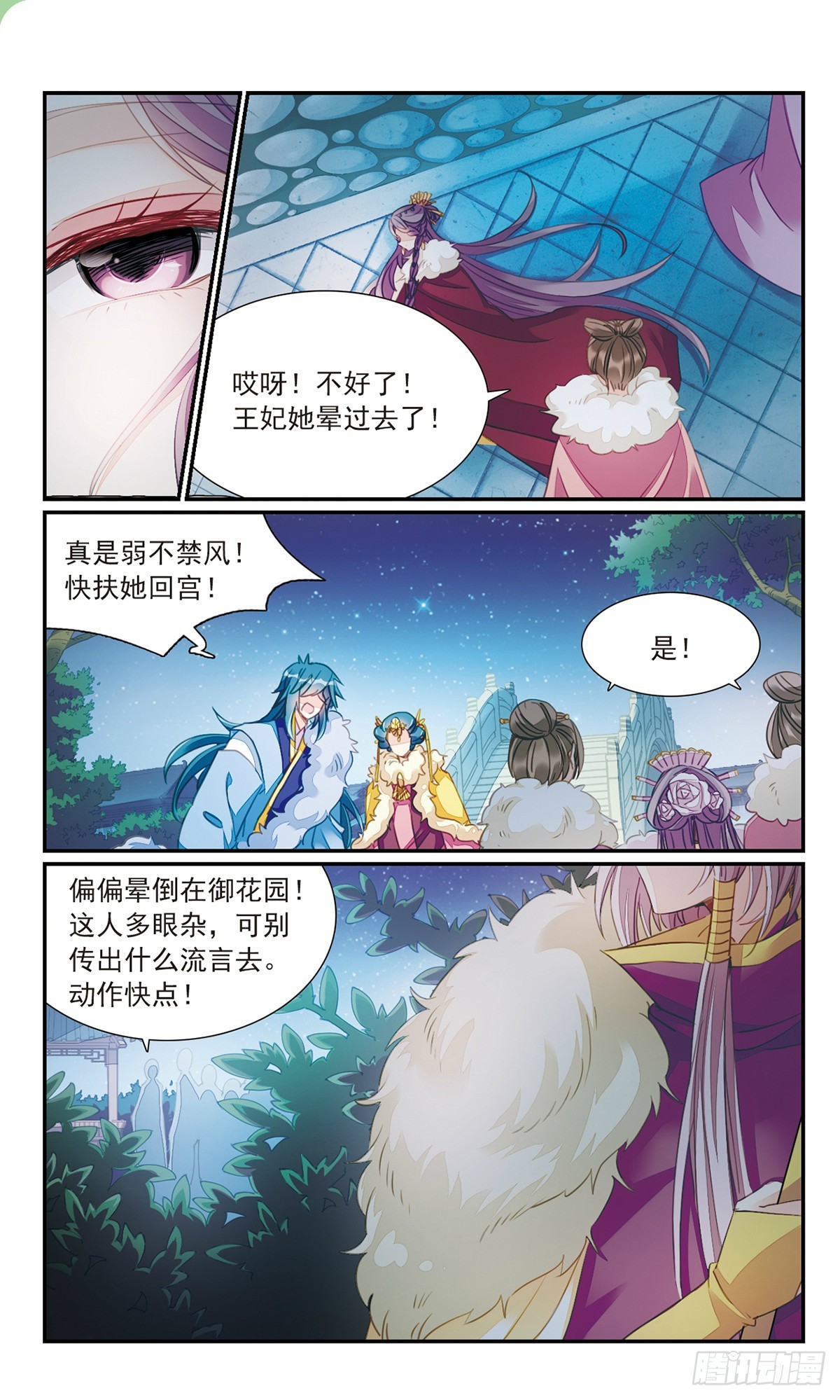 🍛倾国妖宠·飒漫画 第26话1 第9页