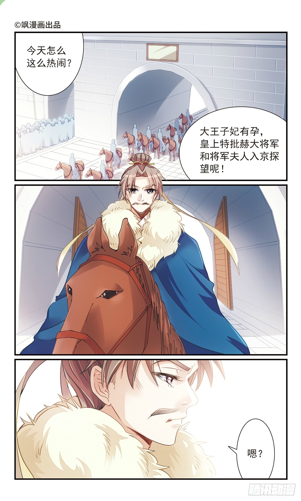 🍛倾国妖宠·飒漫画 第27话1 第1页
