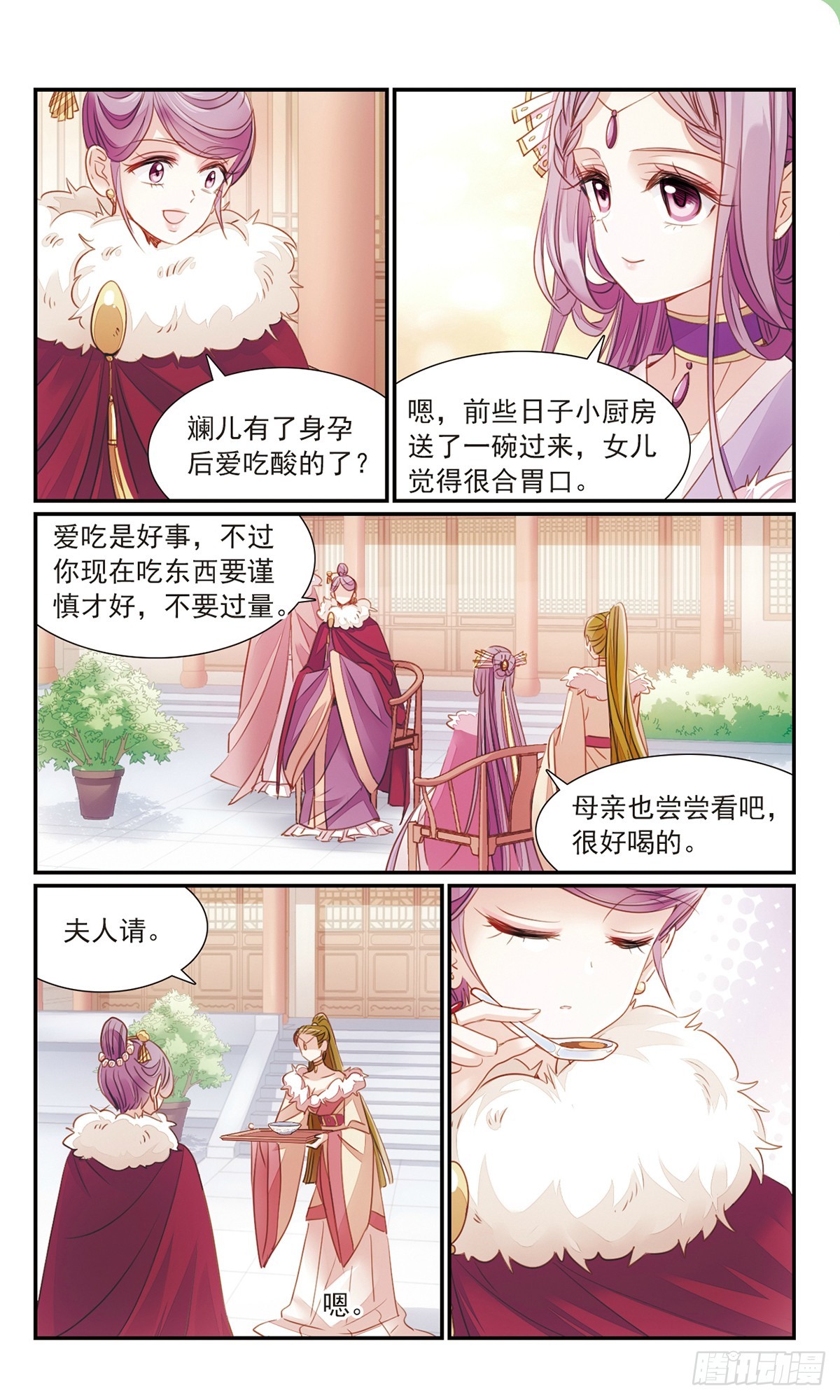 🍛倾国妖宠·飒漫画 第27话1 第10页