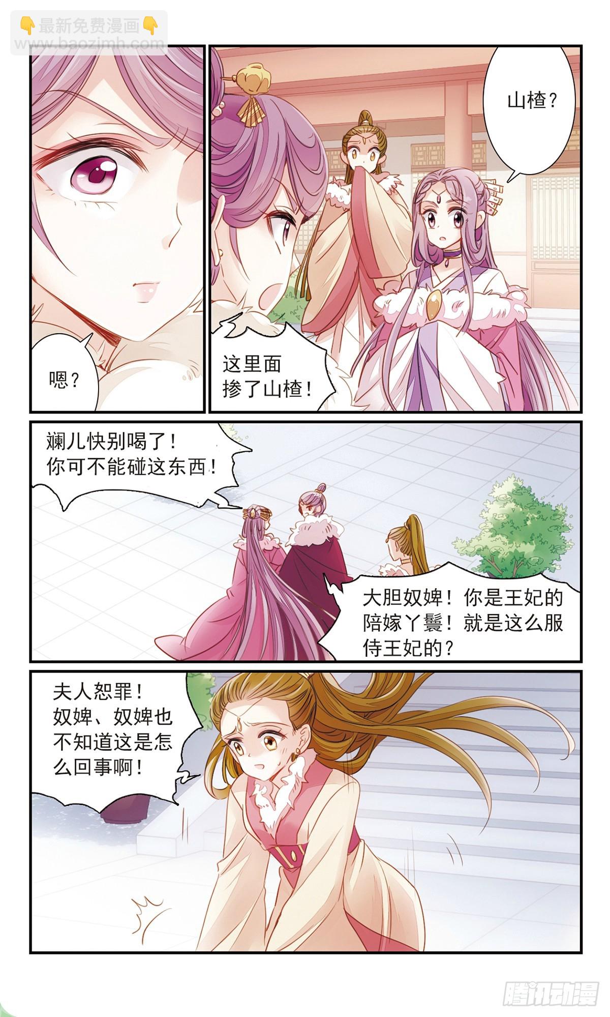 🍛倾国妖宠·飒漫画 第27话1 第11页
