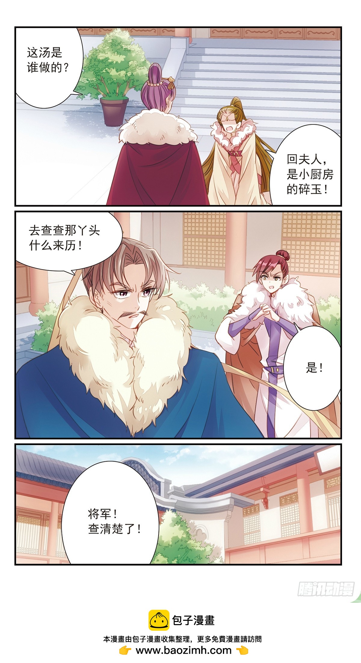 🍛倾国妖宠·飒漫画 第27话1 第12页