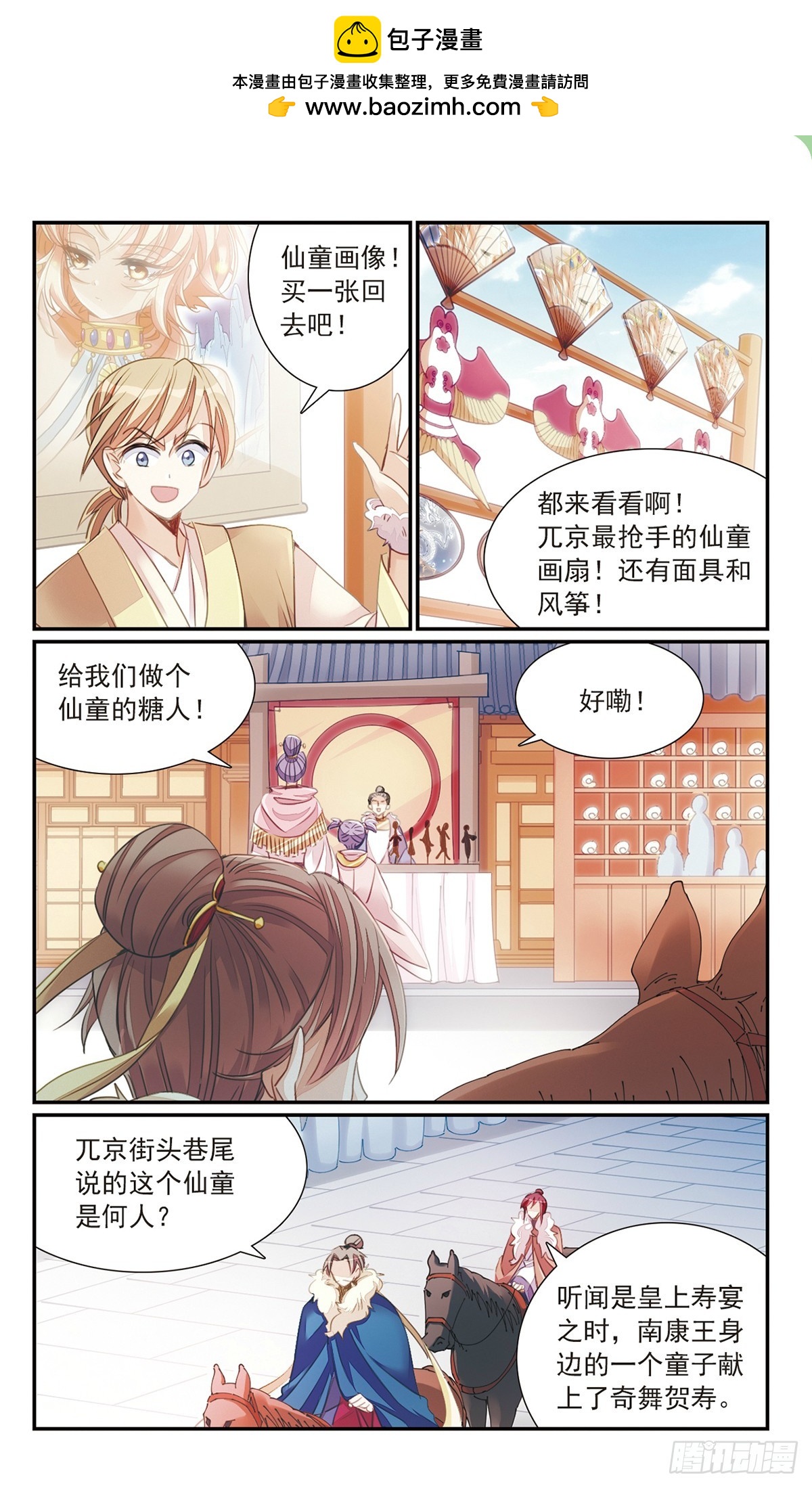🍛倾国妖宠·飒漫画 第27话1 第2页
