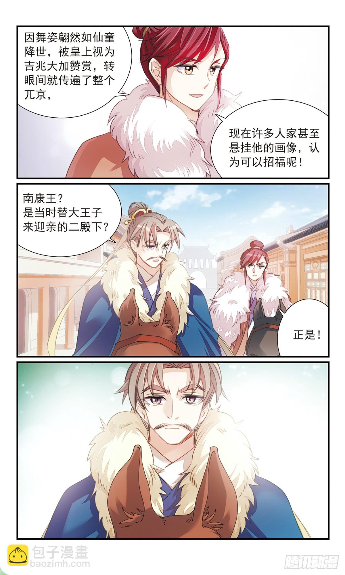 🍛倾国妖宠·飒漫画 第27话1 第3页