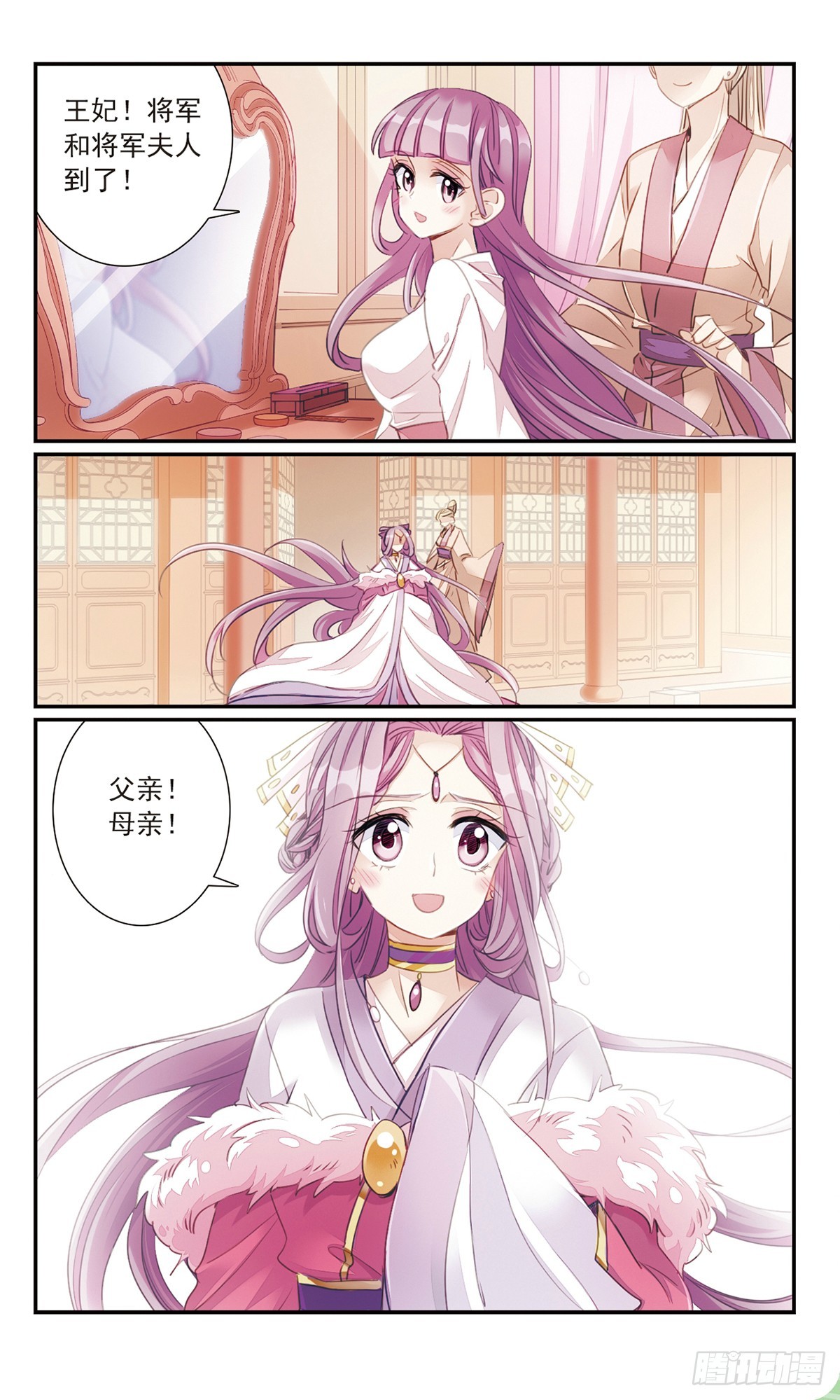 🍛倾国妖宠·飒漫画 第27话1 第4页
