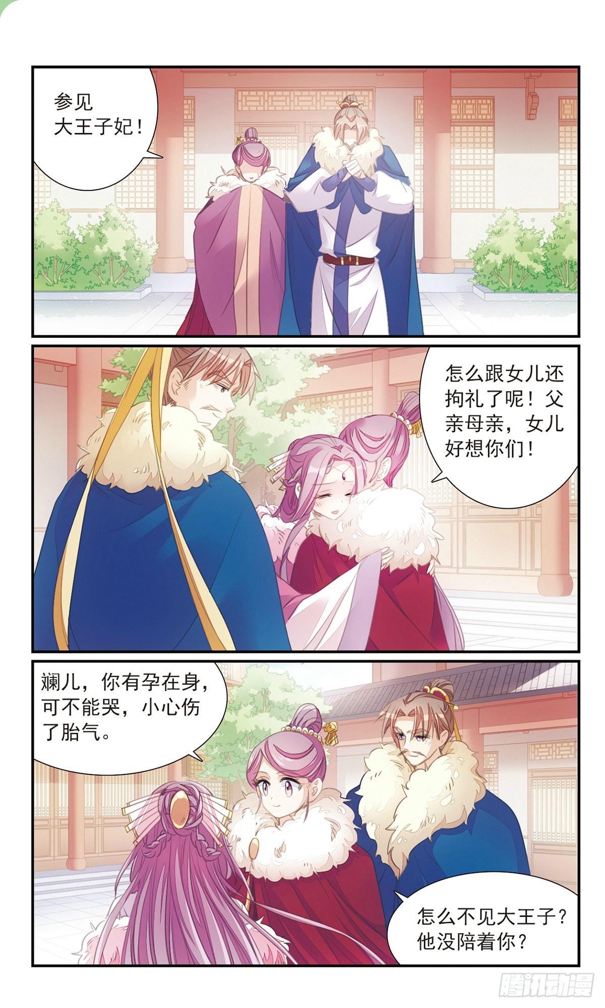 🍛倾国妖宠·飒漫画 第27话1 第5页