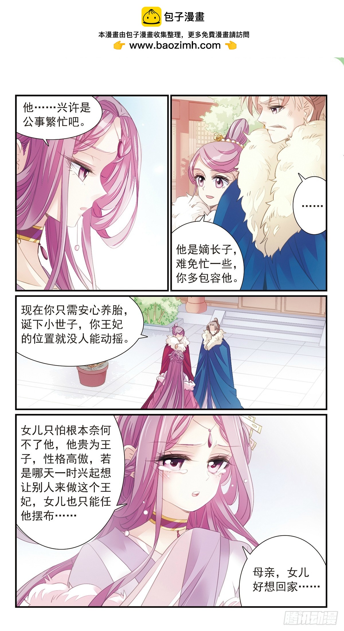 🍛倾国妖宠·飒漫画 第27话1 第6页
