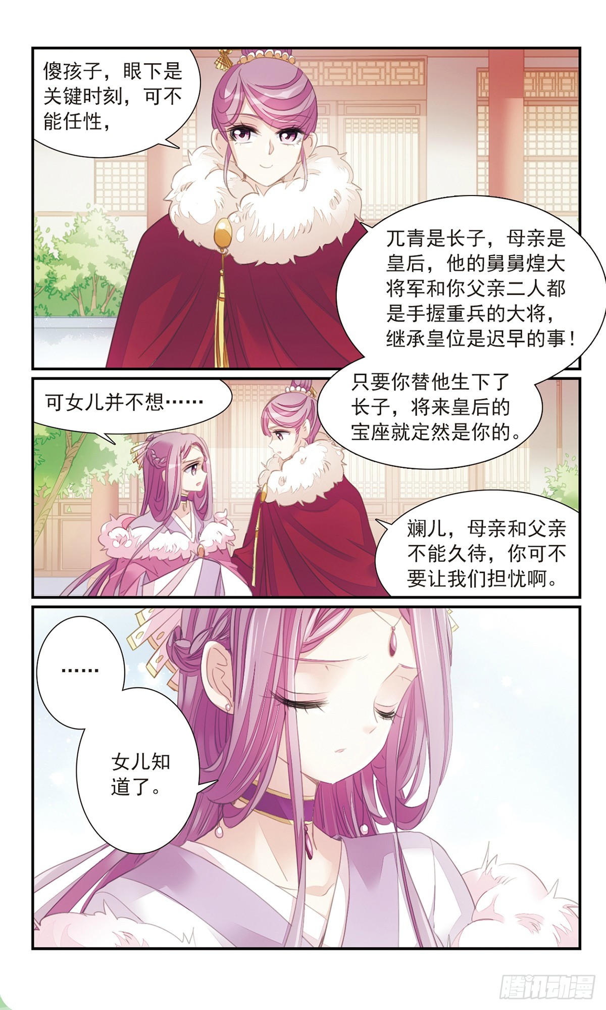 🍛倾国妖宠·飒漫画 第27话1 第7页