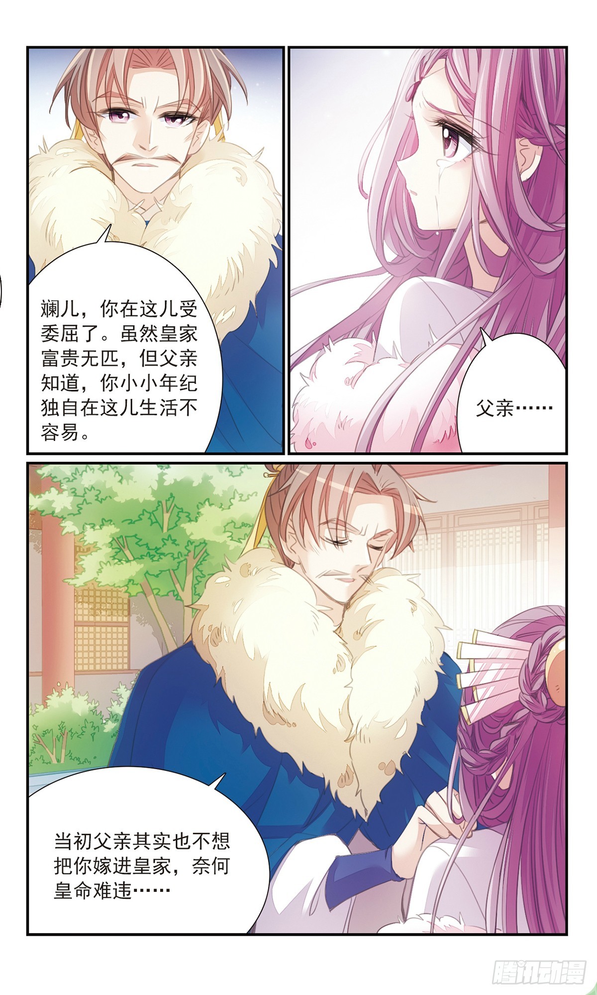 🍛倾国妖宠·飒漫画 第27话1 第8页