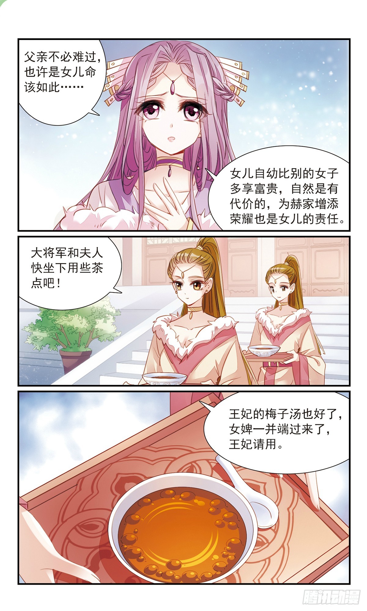 🍛倾国妖宠·飒漫画 第27话1 第9页