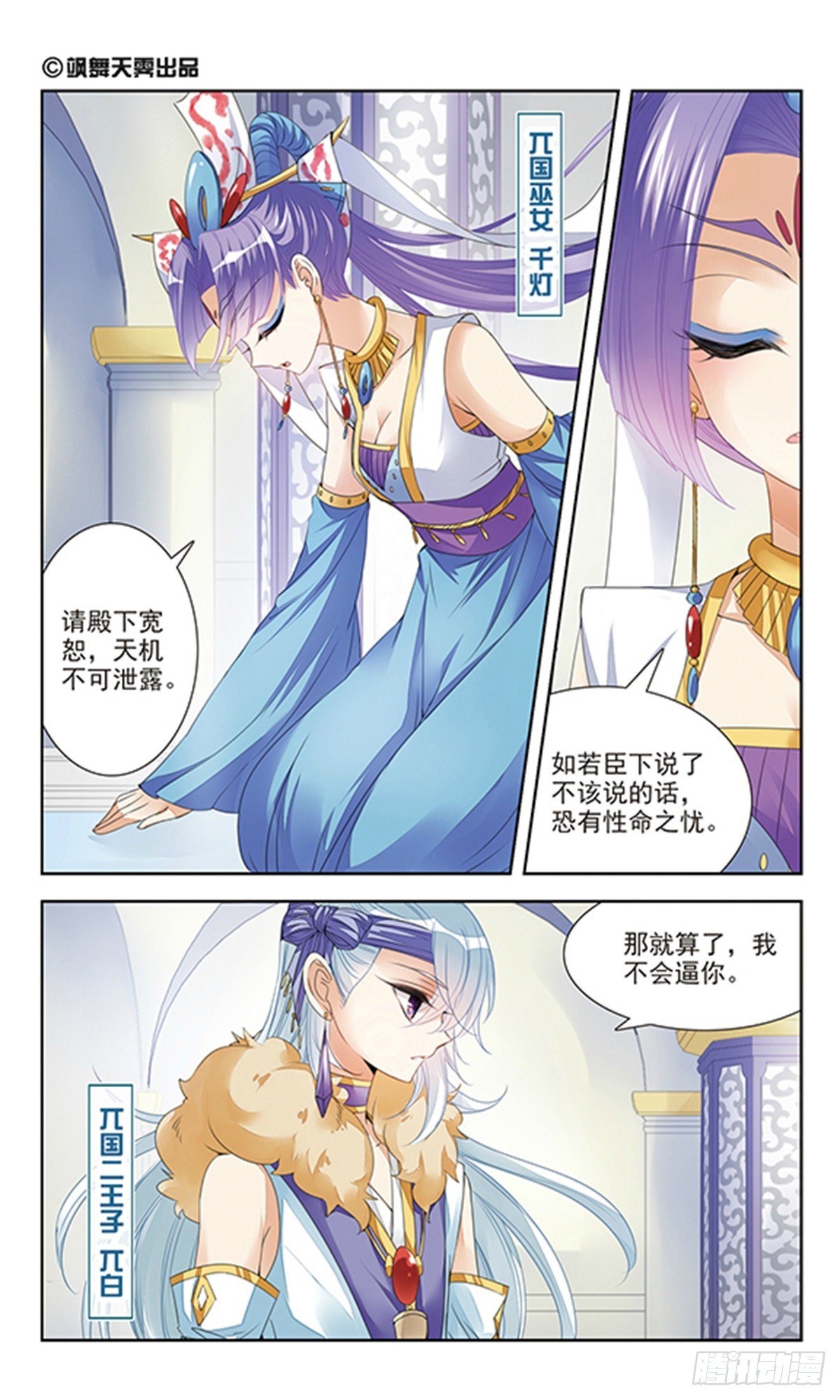 🍛倾国妖宠·飒漫画 第3话 第1页