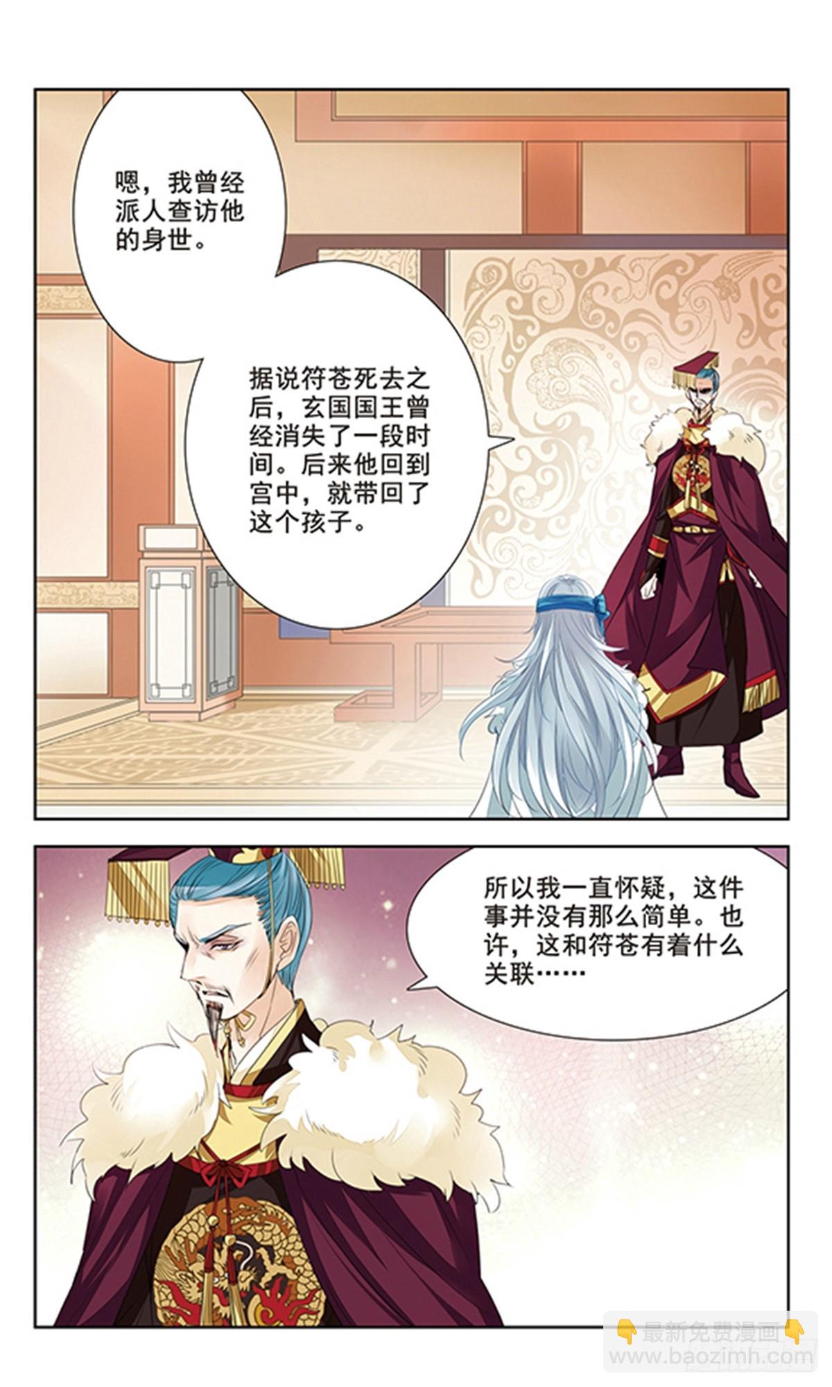 🍛倾国妖宠·飒漫画 第3话 第10页