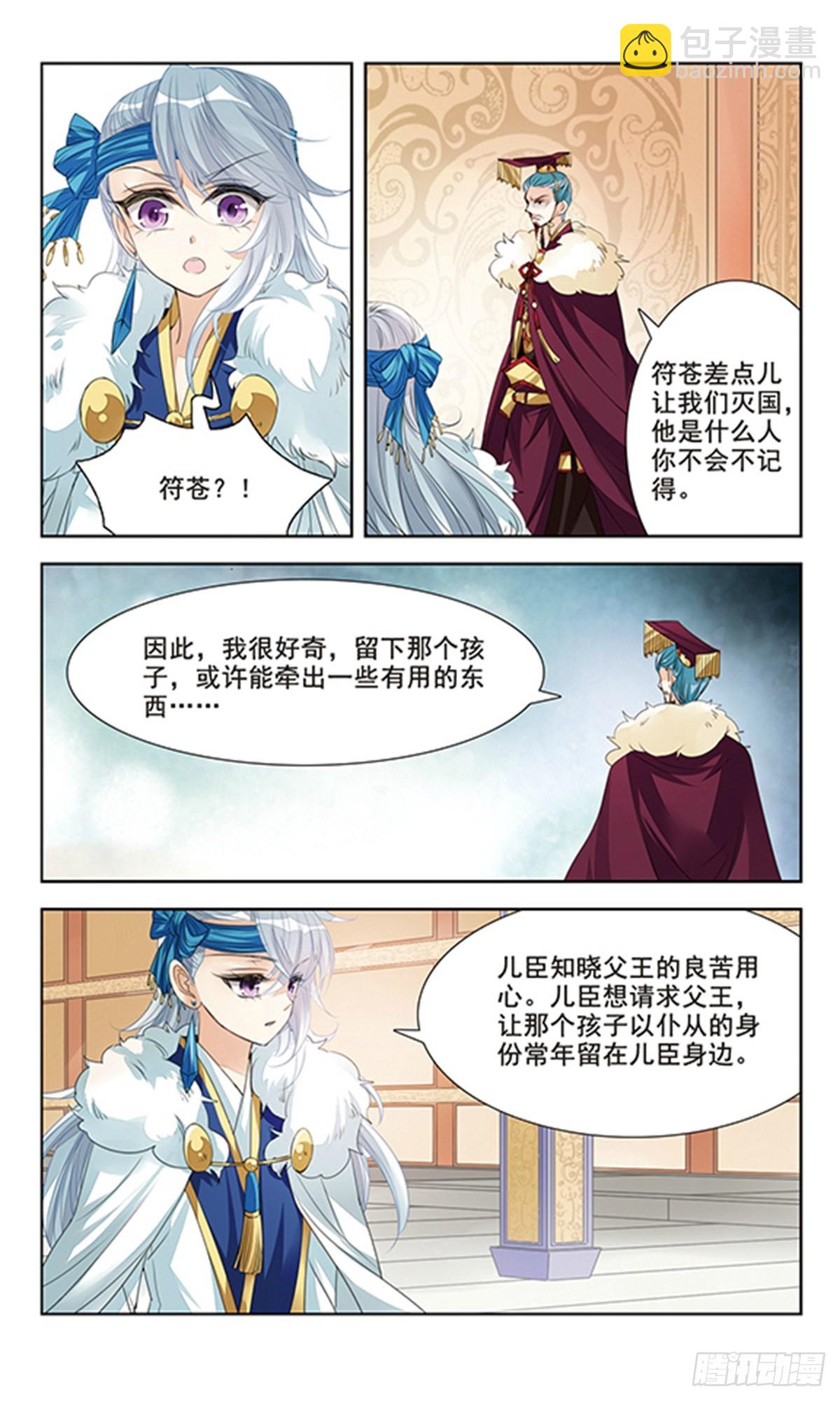 🍛倾国妖宠·飒漫画 第3话 第11页