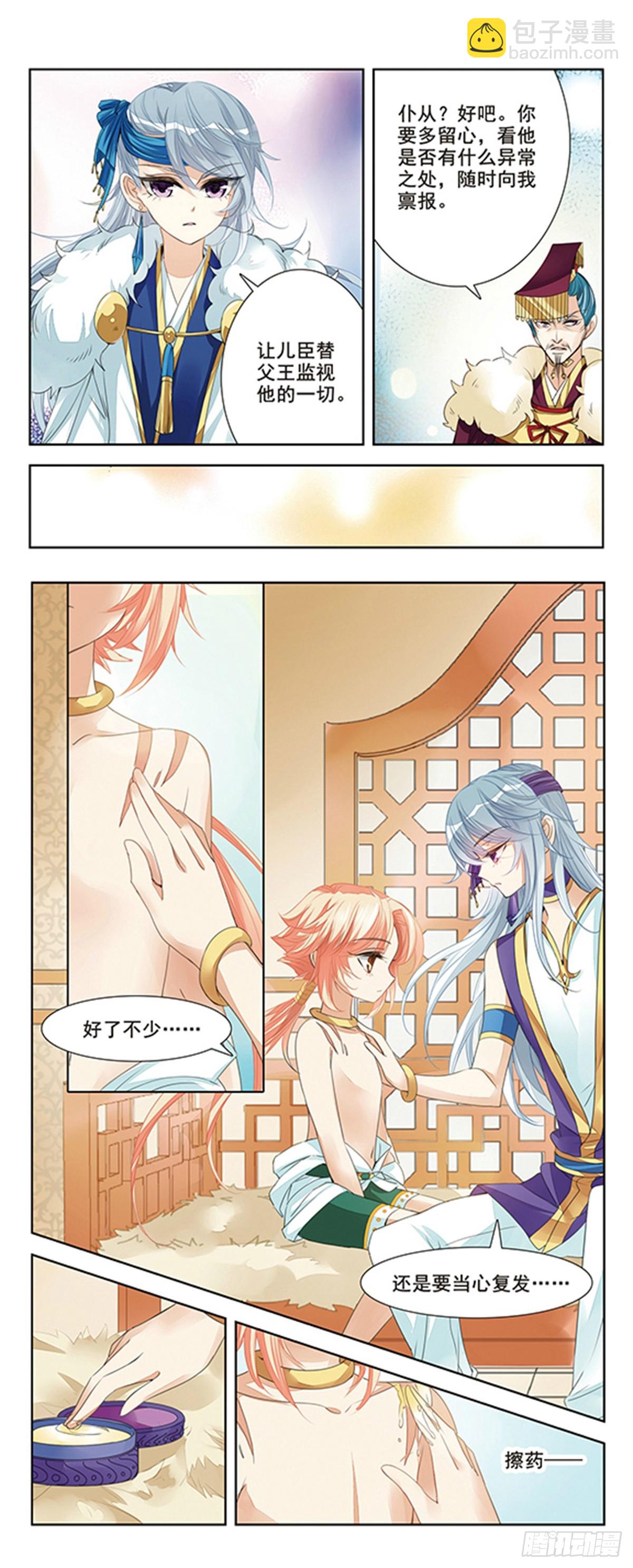 🍛倾国妖宠·飒漫画 第3话 第12页