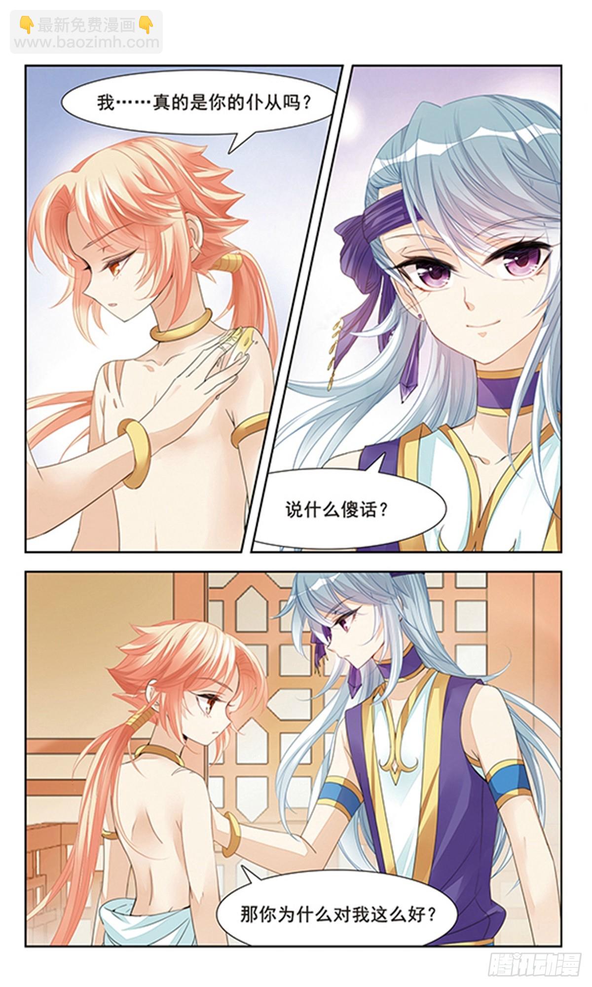 🍛倾国妖宠·飒漫画 第3话 第13页