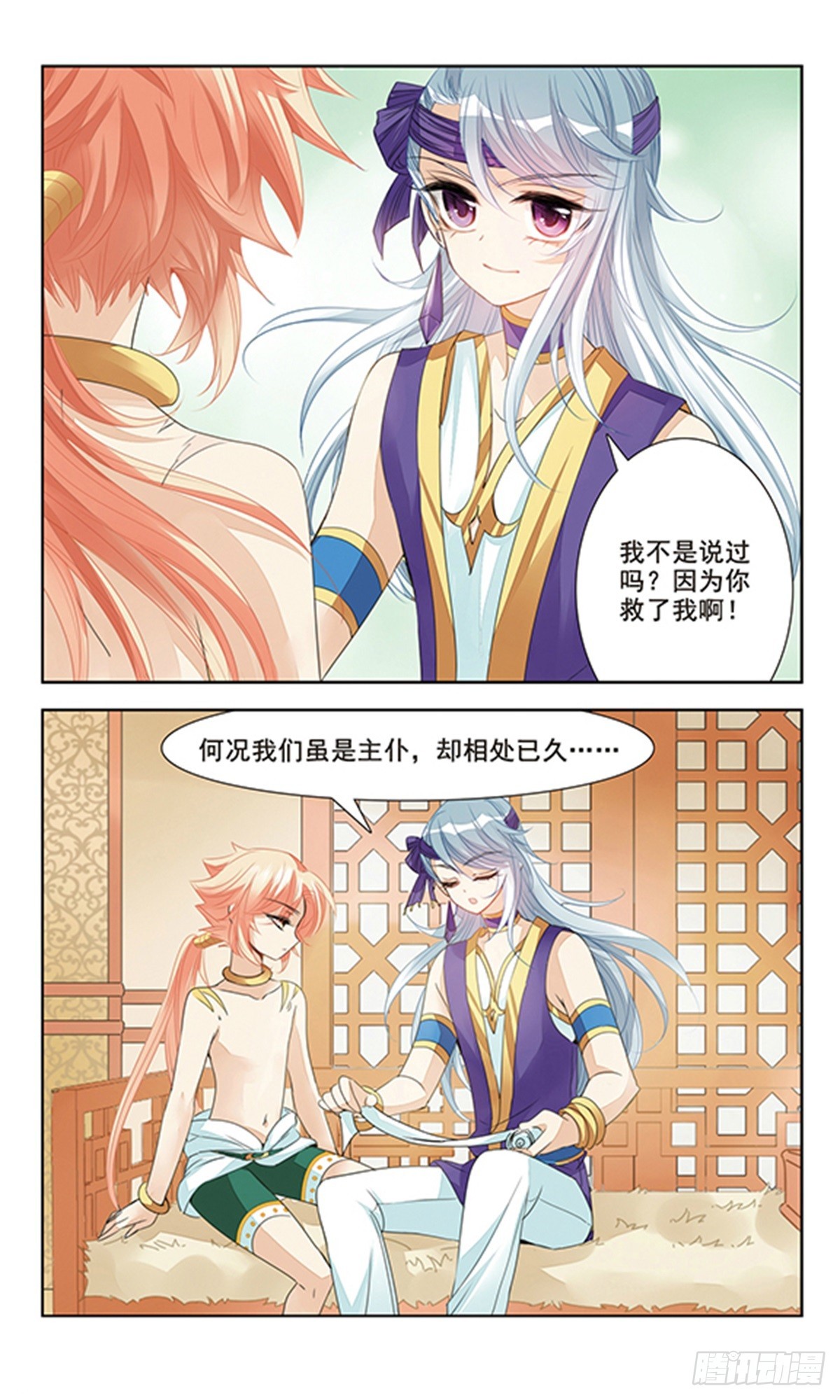 🍛倾国妖宠·飒漫画 第3话 第14页