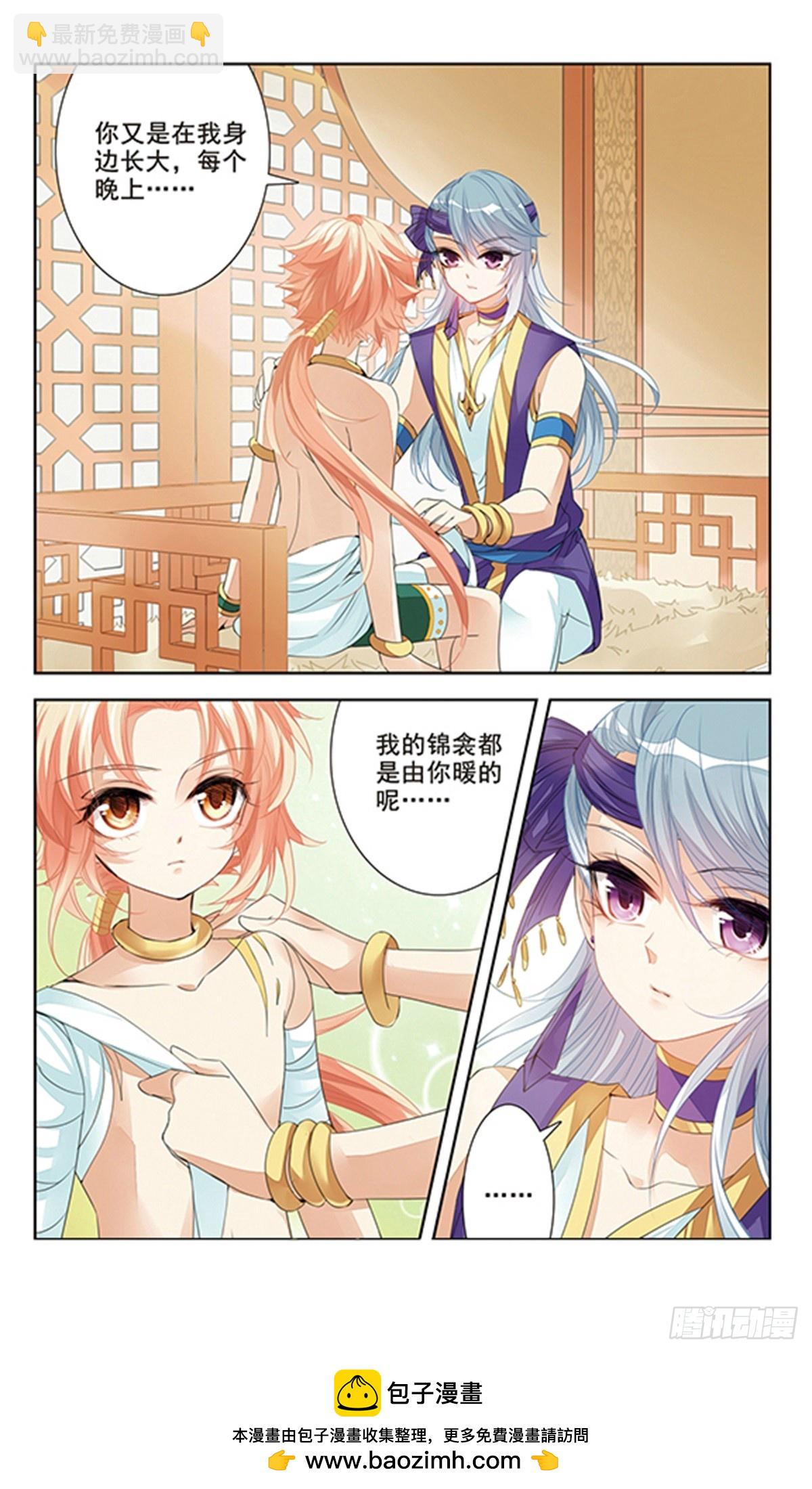 🍛倾国妖宠·飒漫画 第3话 第15页