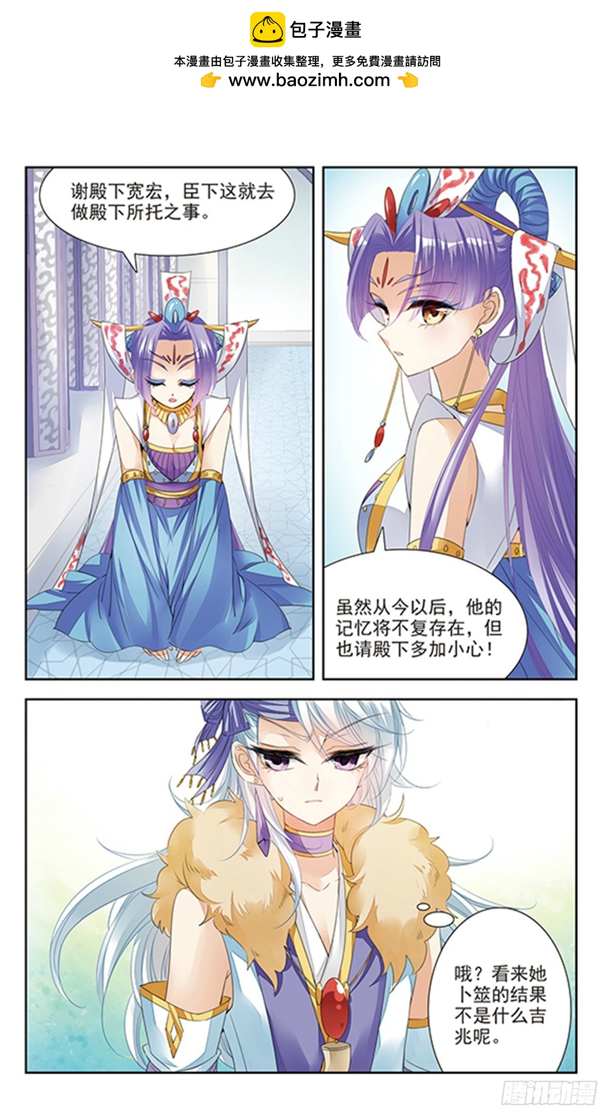 🍛倾国妖宠·飒漫画 第3话 第2页