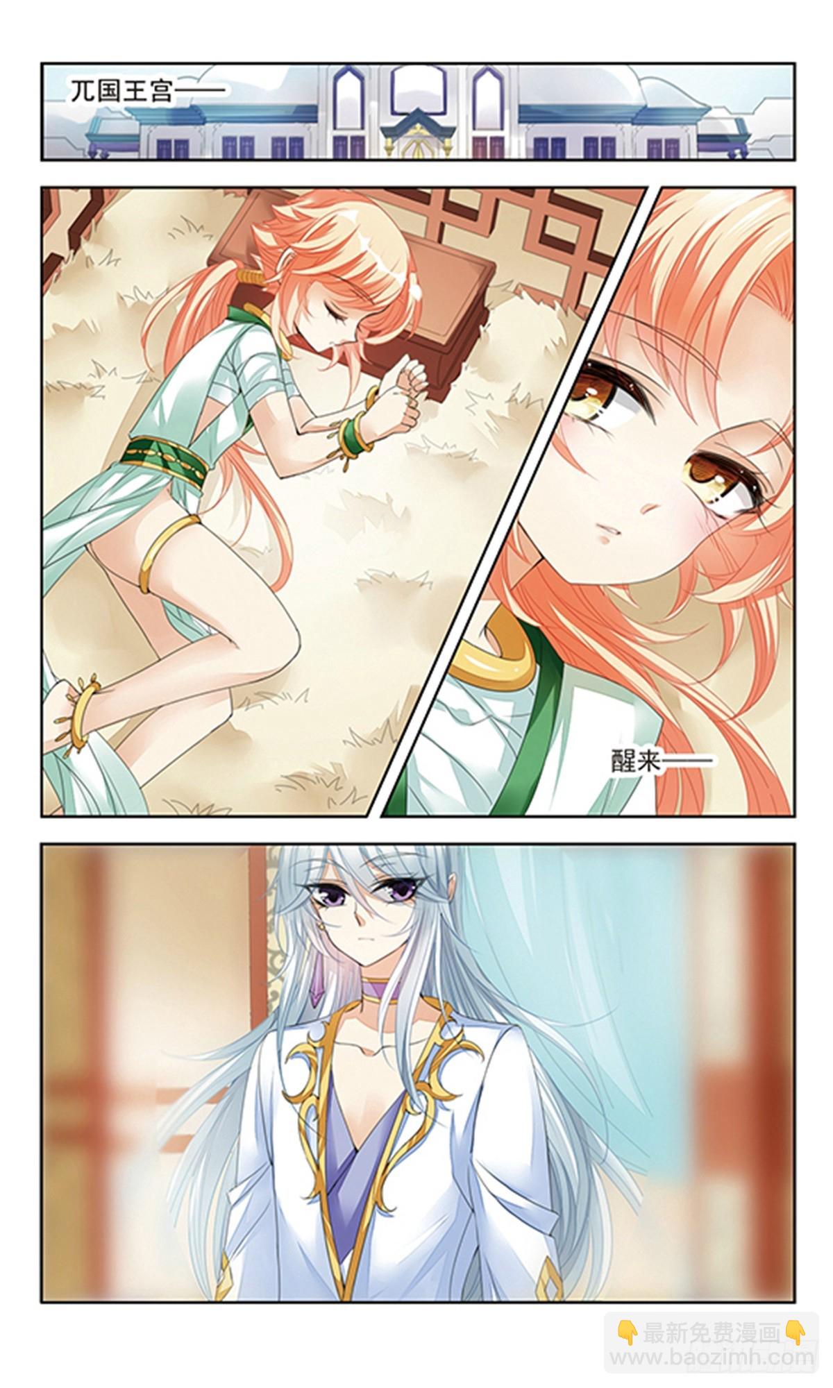 🍛倾国妖宠·飒漫画 第3话 第3页