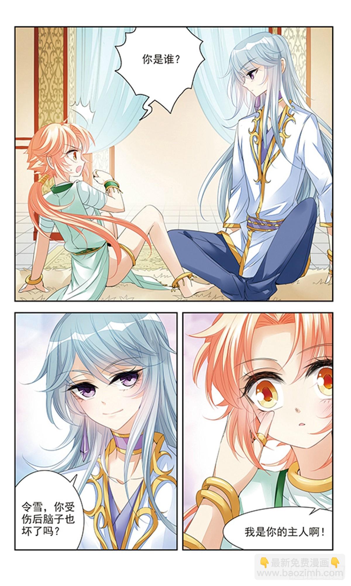 🍛倾国妖宠·飒漫画 第3话 第4页