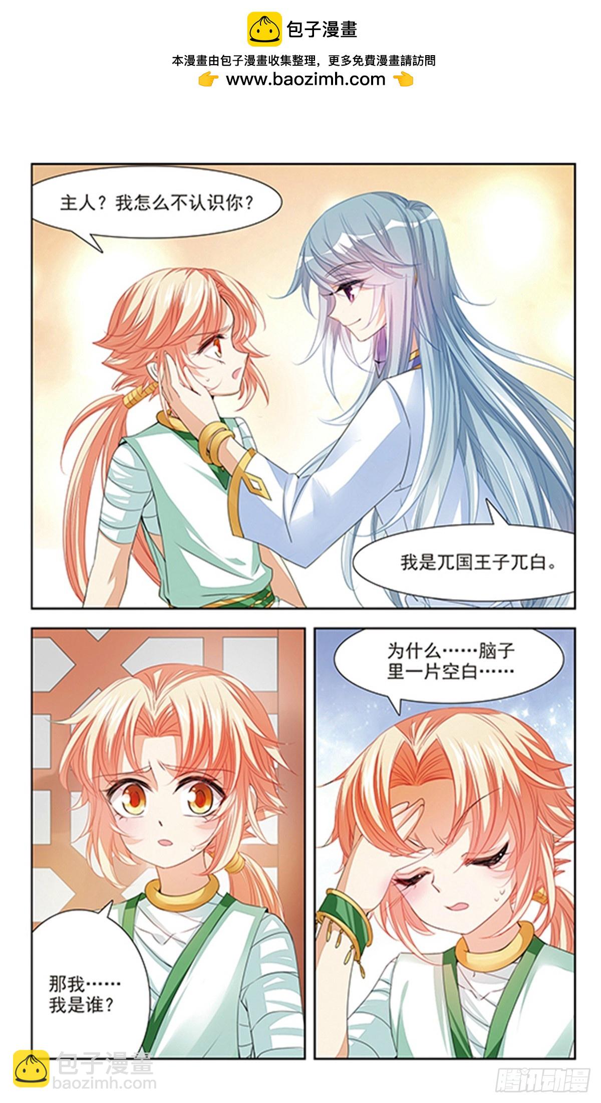 🍛倾国妖宠·飒漫画 第3话 第5页