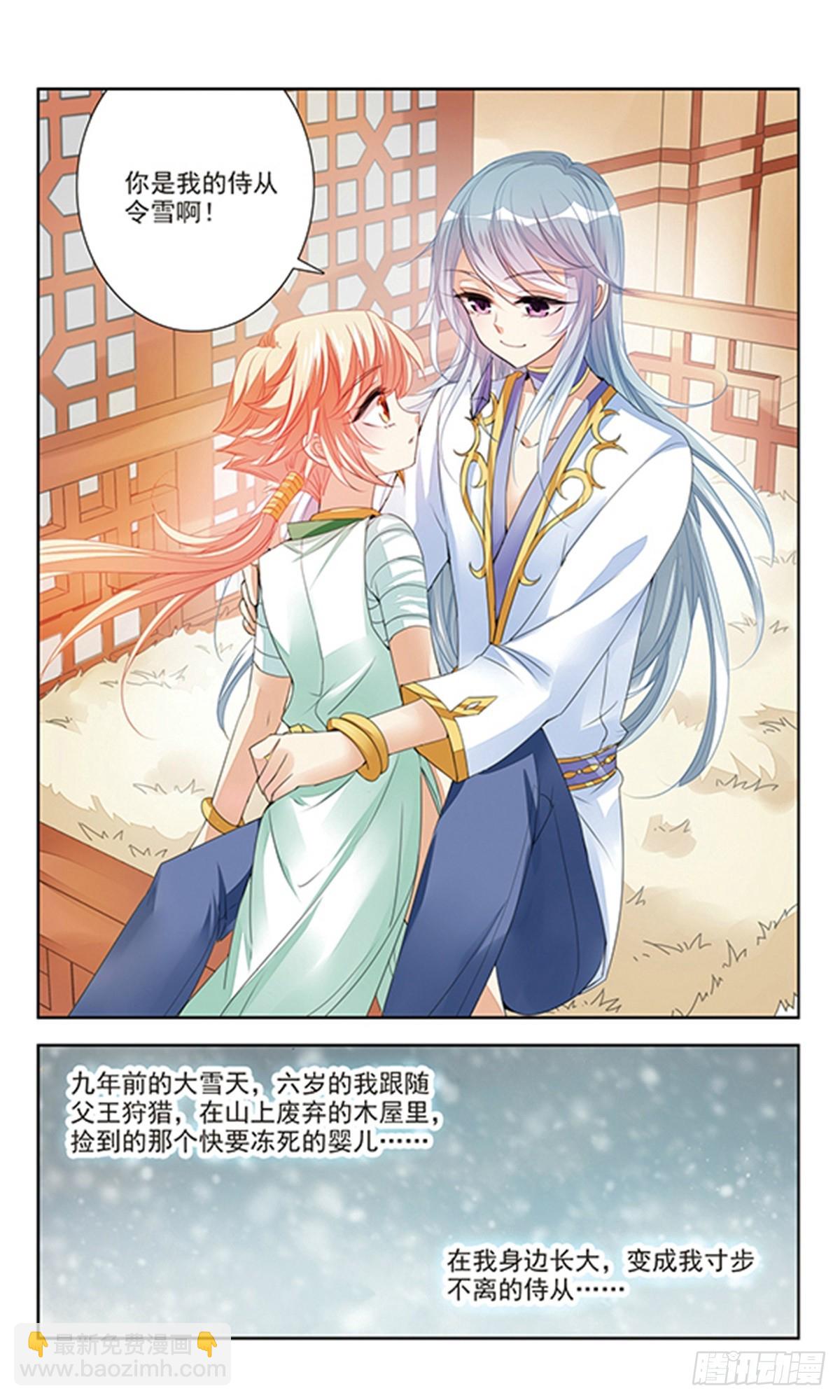 🍛倾国妖宠·飒漫画 第3话 第6页