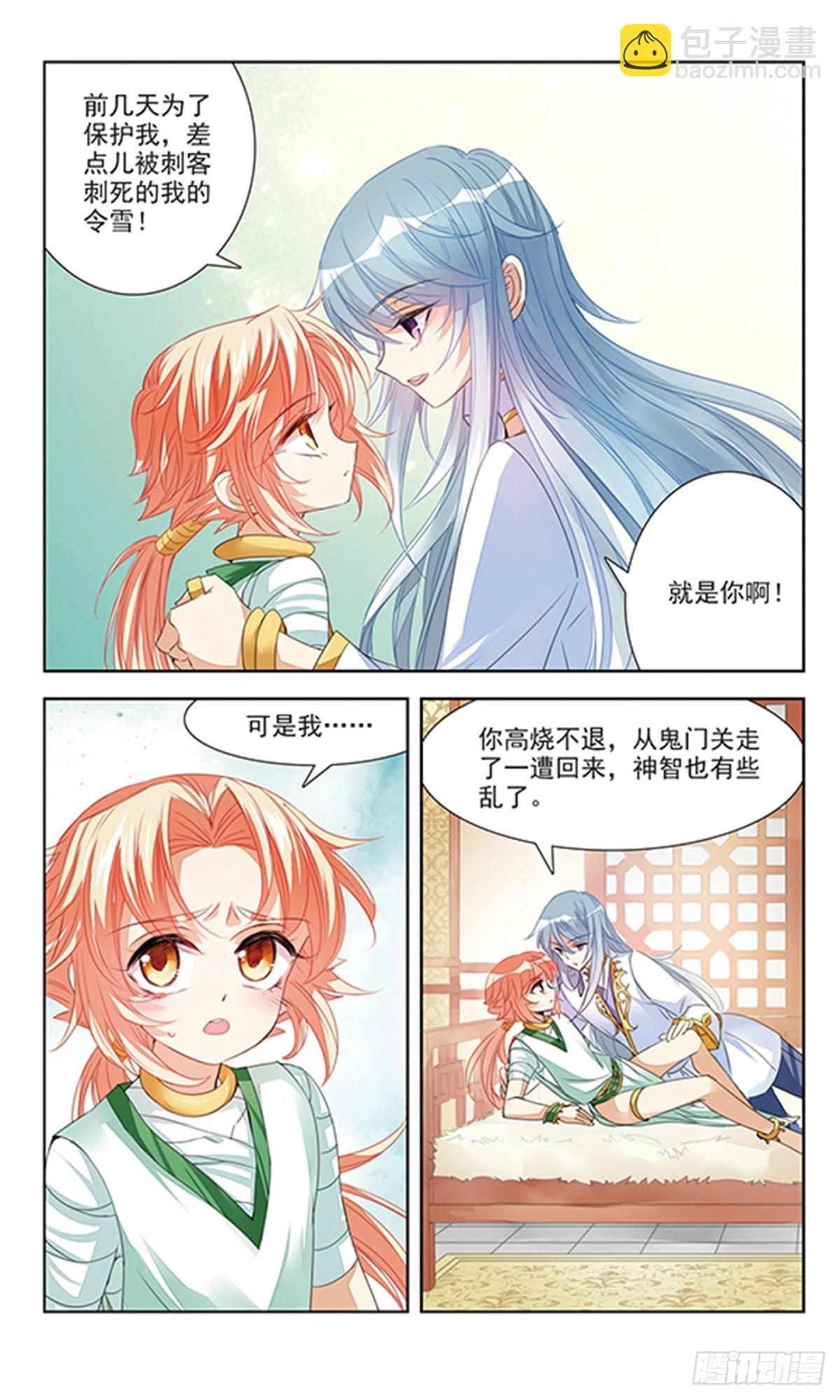 🍛倾国妖宠·飒漫画 第3话 第7页