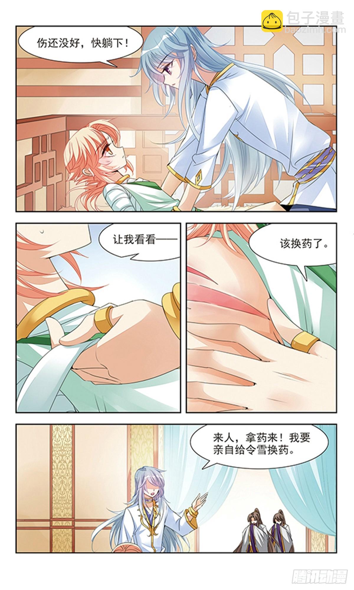 🍛倾国妖宠·飒漫画 第3话 第8页