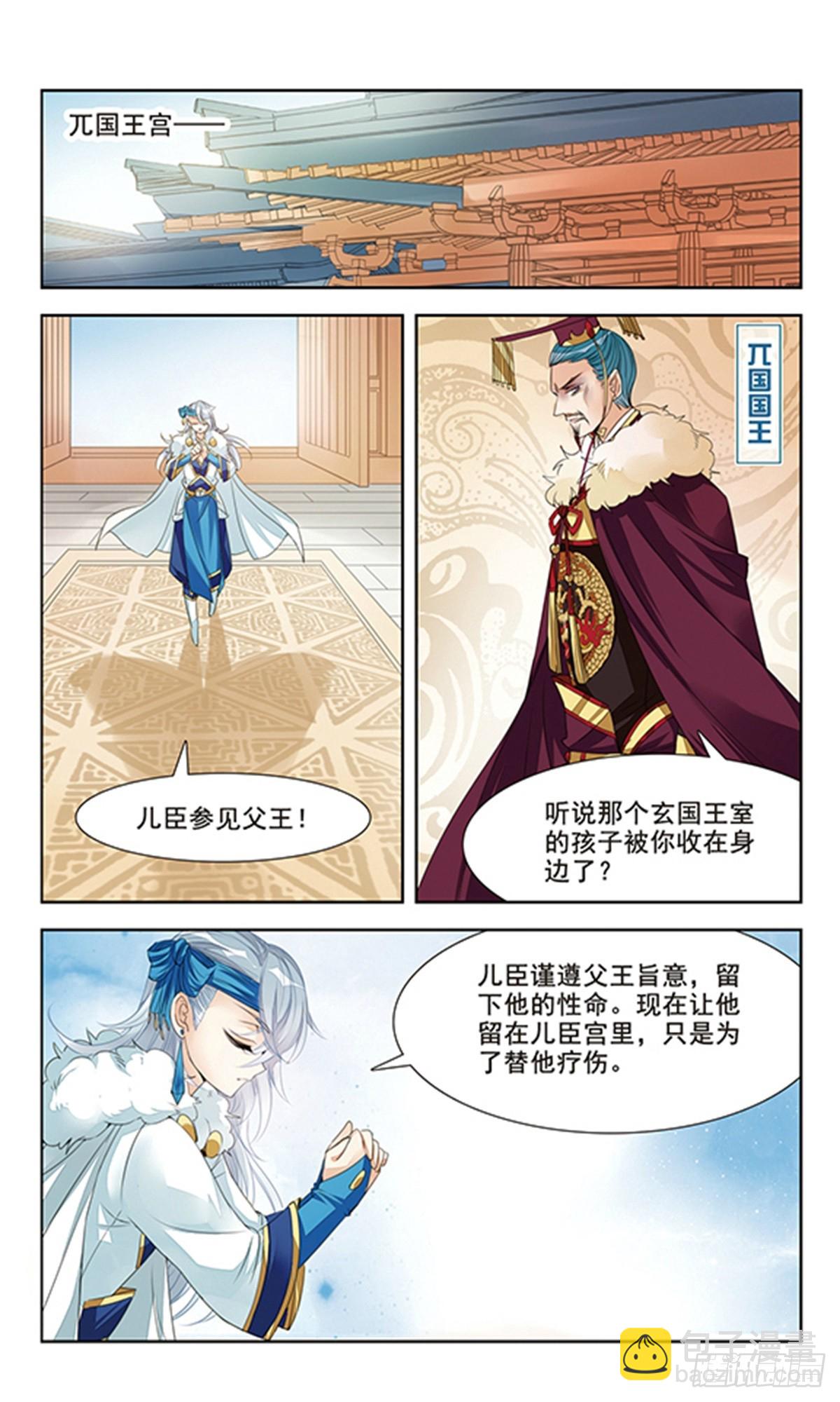 🍛倾国妖宠·飒漫画 第3话 第9页
