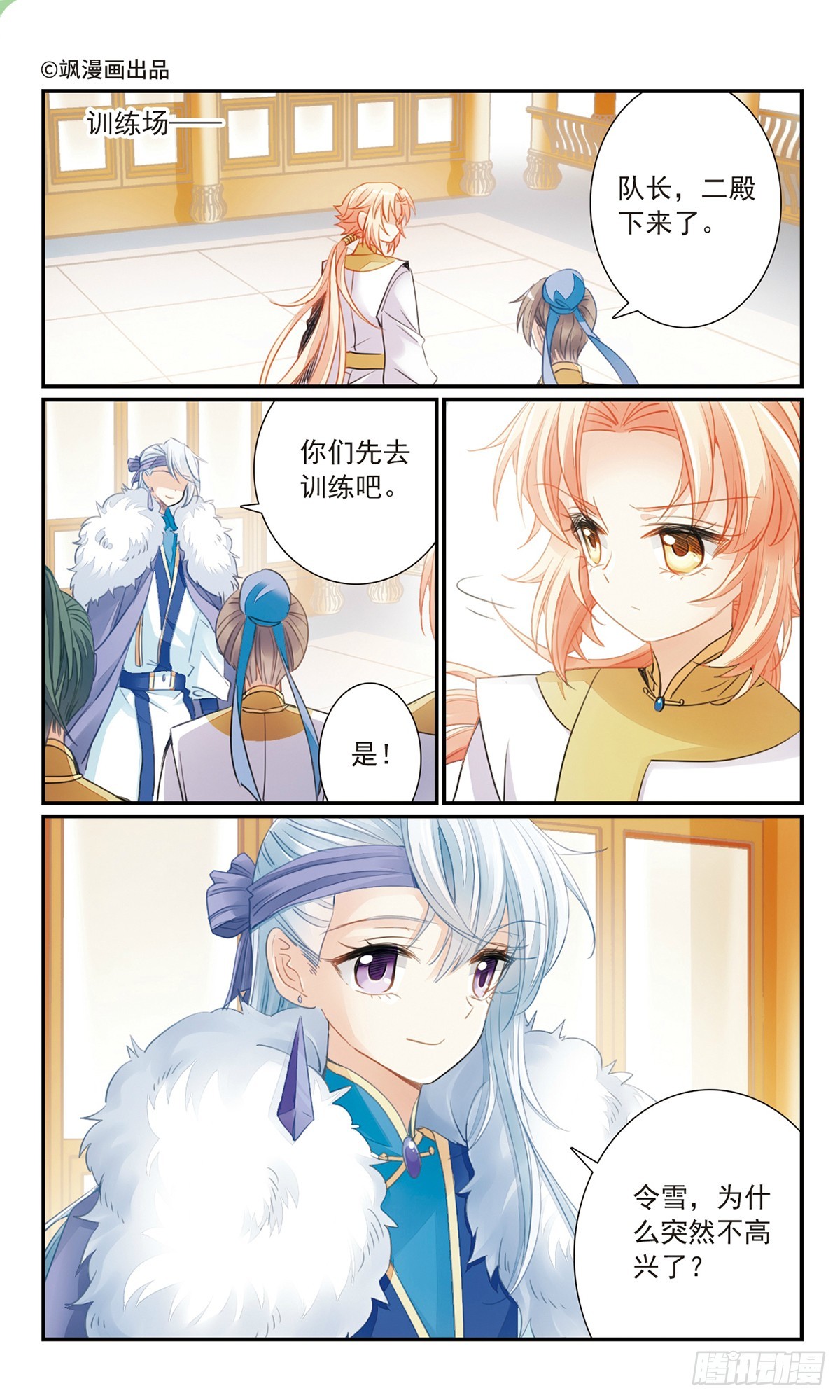 🍛倾国妖宠·飒漫画 第28话 第1页