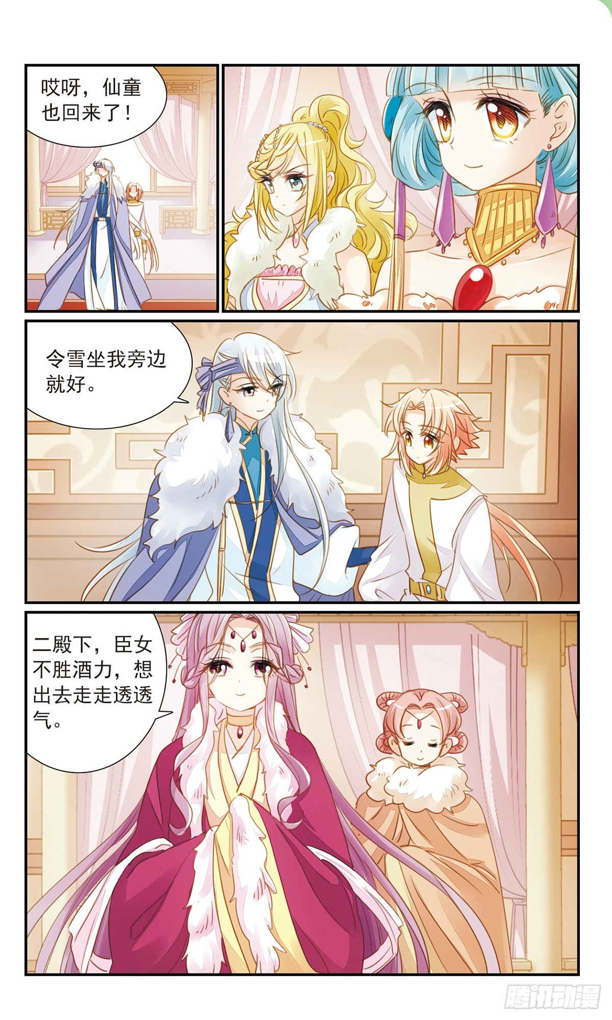 🍛倾国妖宠·飒漫画 第28话 第10页