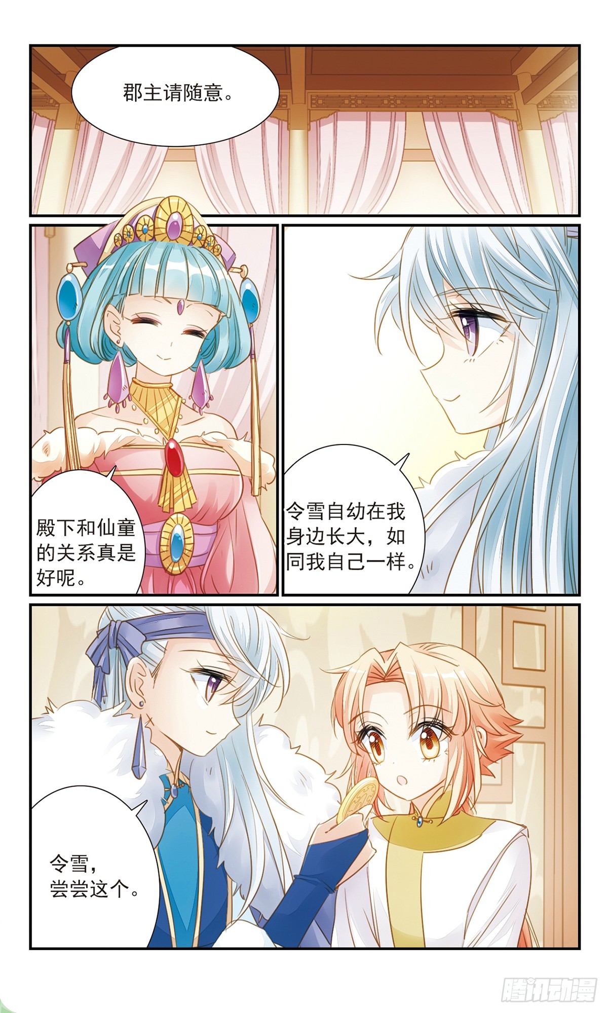 🍛倾国妖宠·飒漫画 第28话 第11页