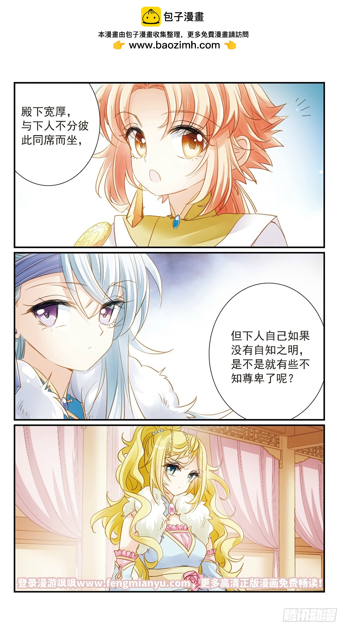 🍛倾国妖宠·飒漫画 第28话 第12页