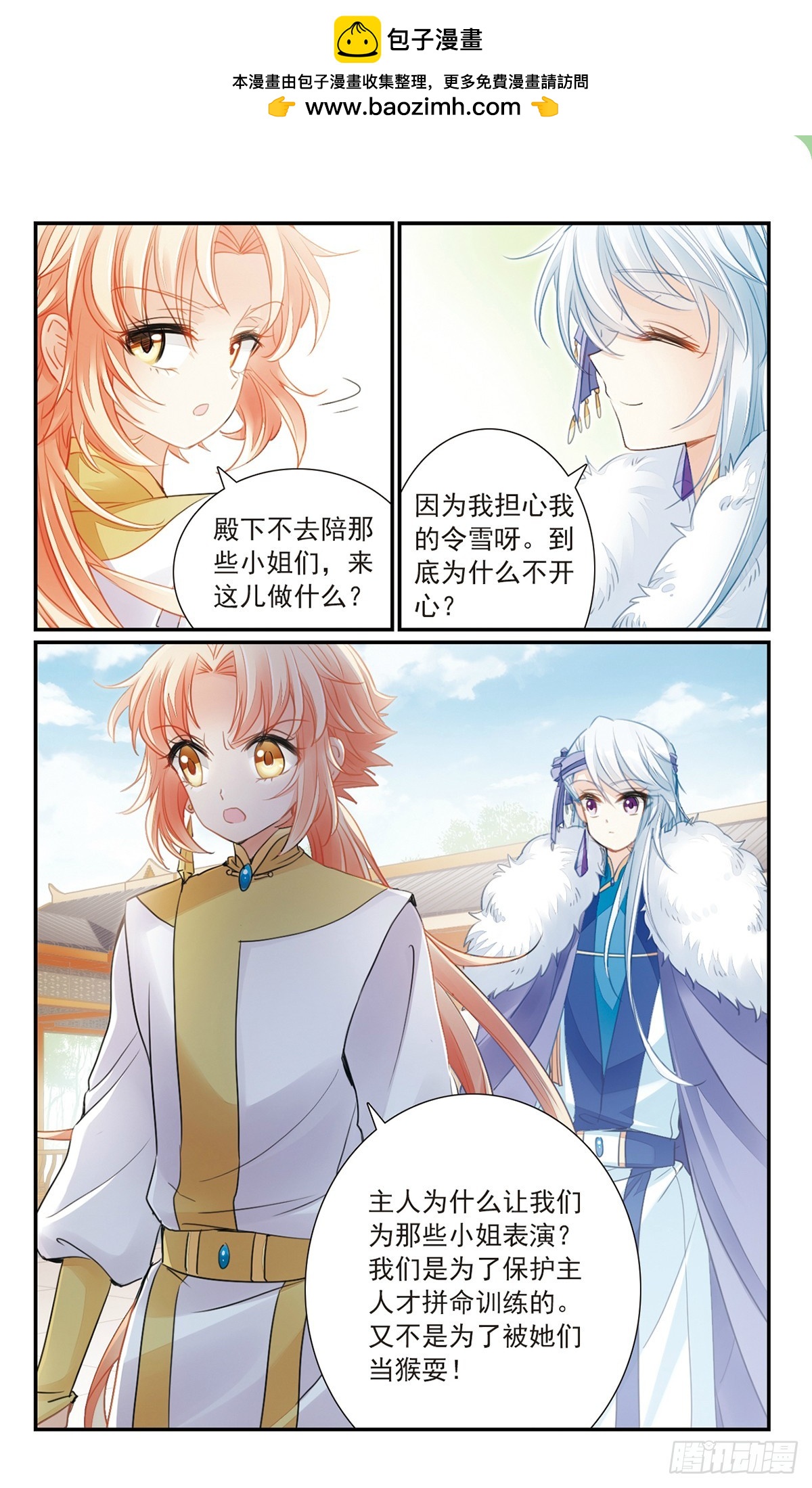 🍛倾国妖宠·飒漫画 第28话 第2页