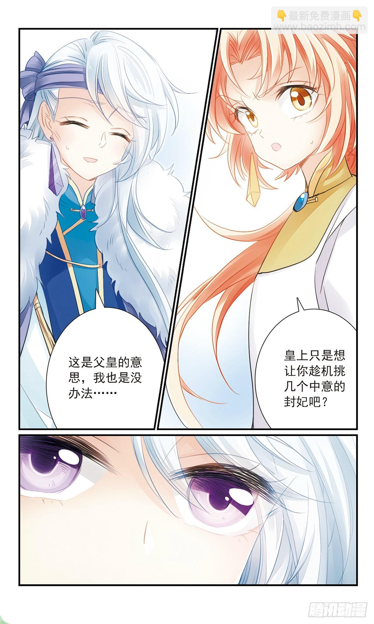 🍛倾国妖宠·飒漫画 第28话 第3页