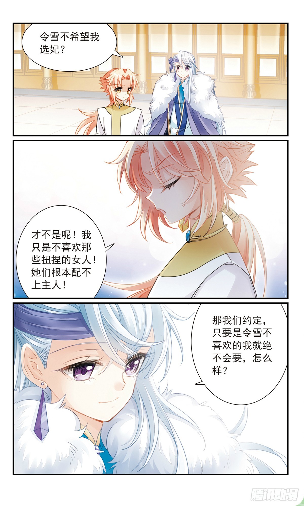 🍛倾国妖宠·飒漫画 第28话 第4页